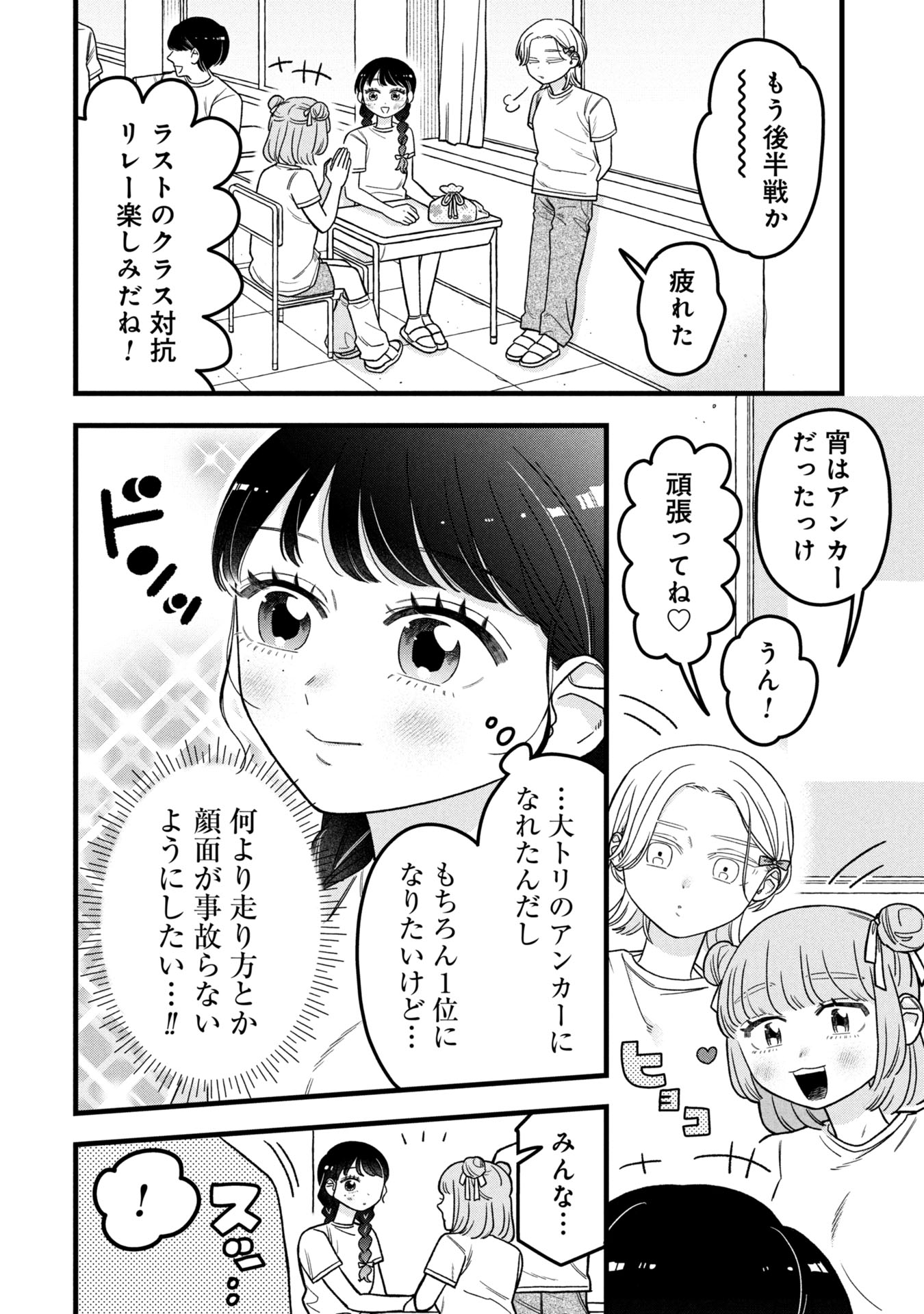 Kawaii nante Shindemo Iwanai! Chapter 13 12ページ