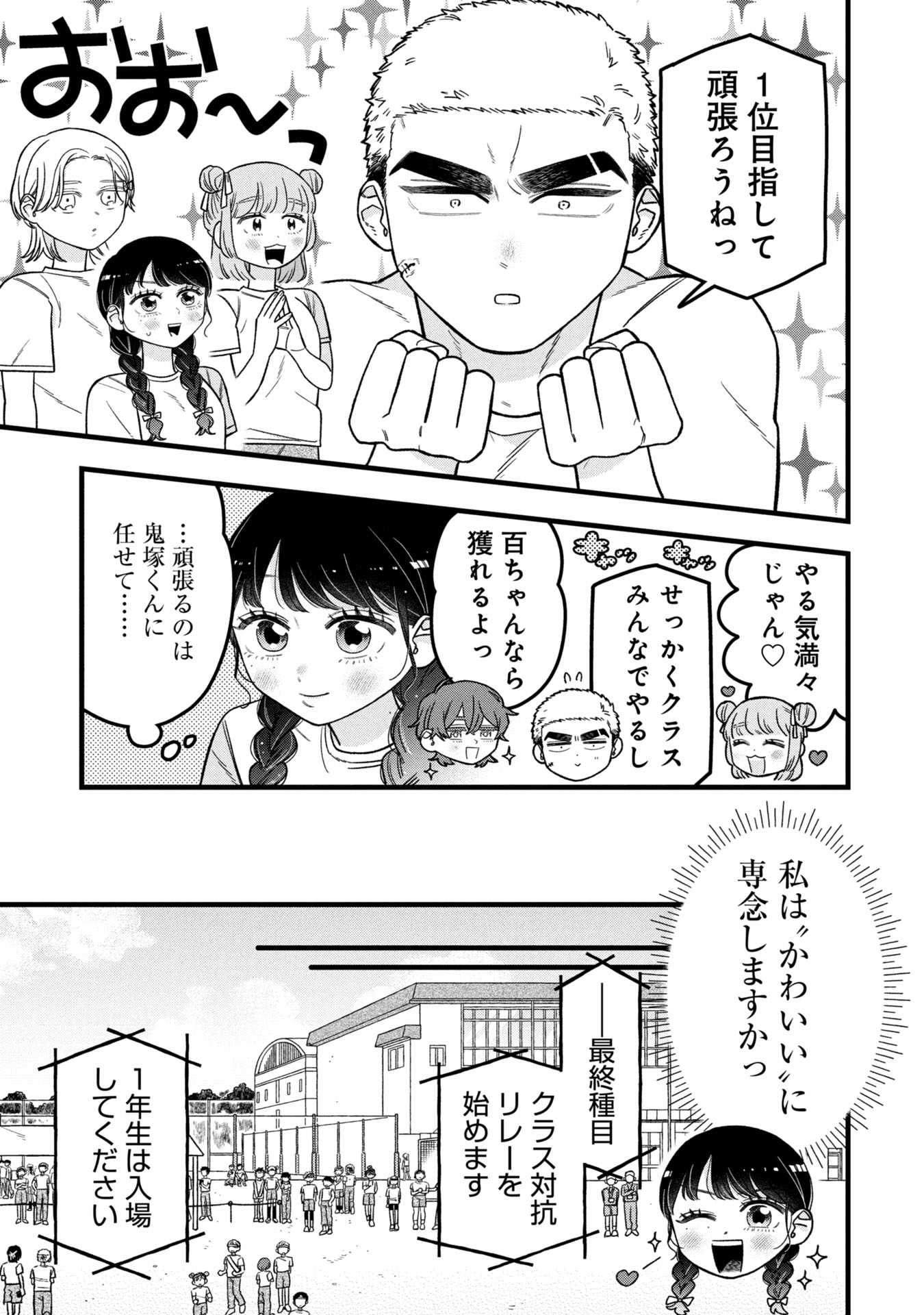Kawaii nante Shindemo Iwanai! Chapter 13 13ページ