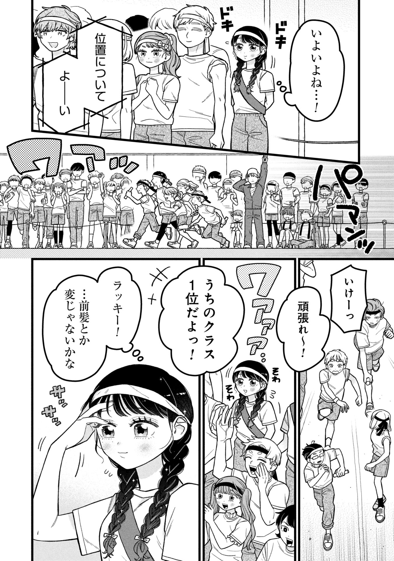 Kawaii nante Shindemo Iwanai! Chapter 13 14ページ