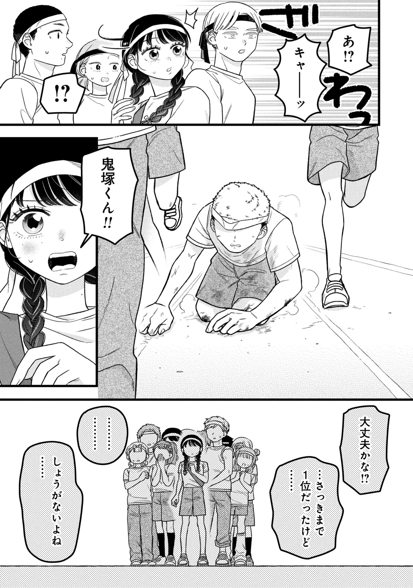 Kawaii nante Shindemo Iwanai! Chapter 13 15ページ