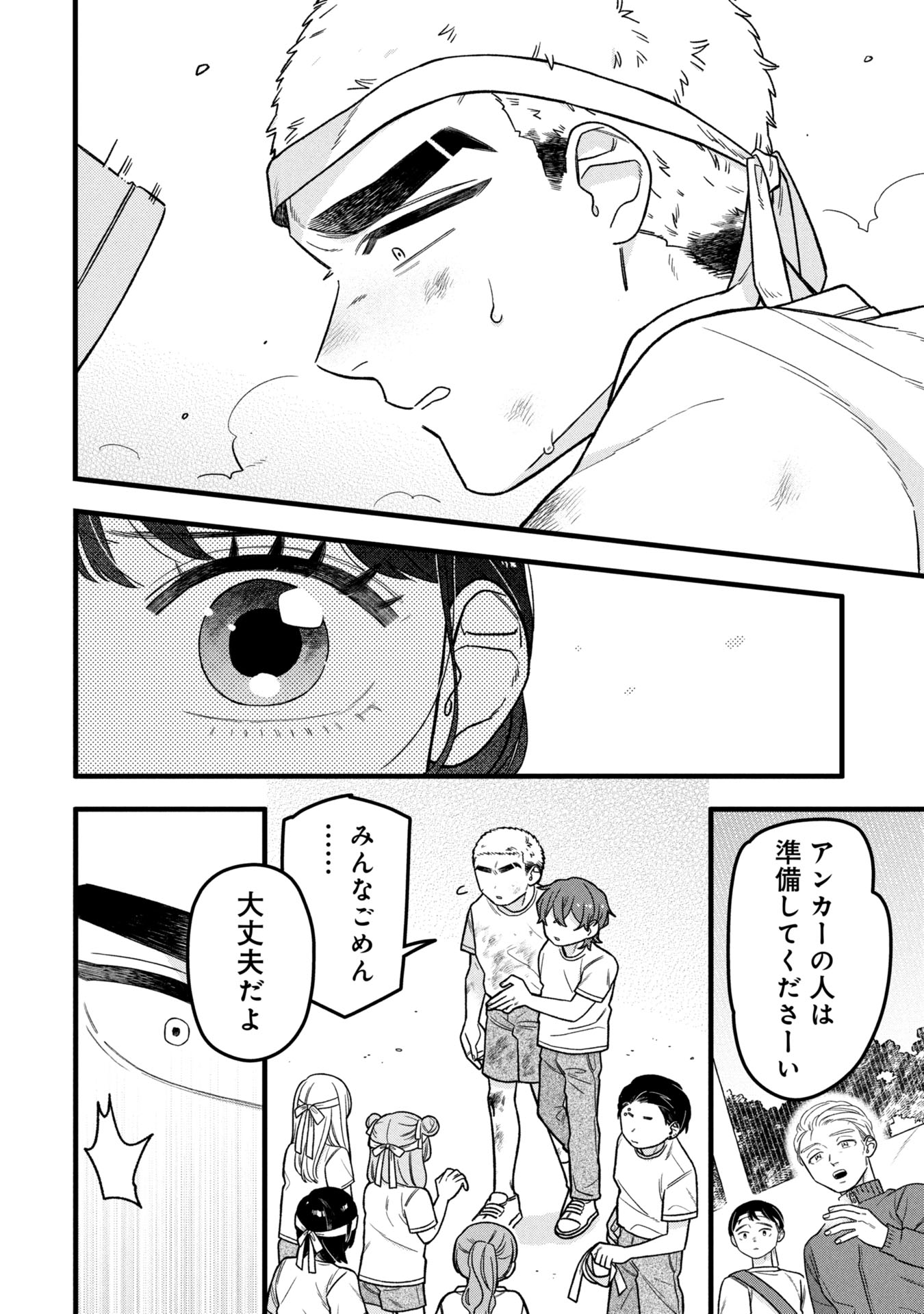 Kawaii nante Shindemo Iwanai! Chapter 13 16ページ