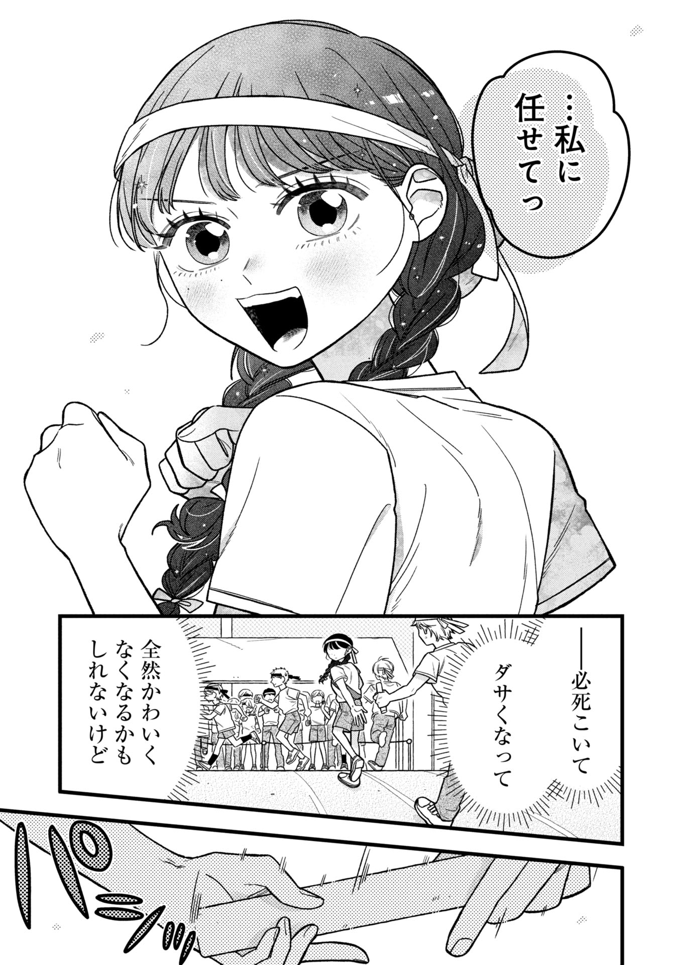 Kawaii nante Shindemo Iwanai! Chapter 13 17ページ