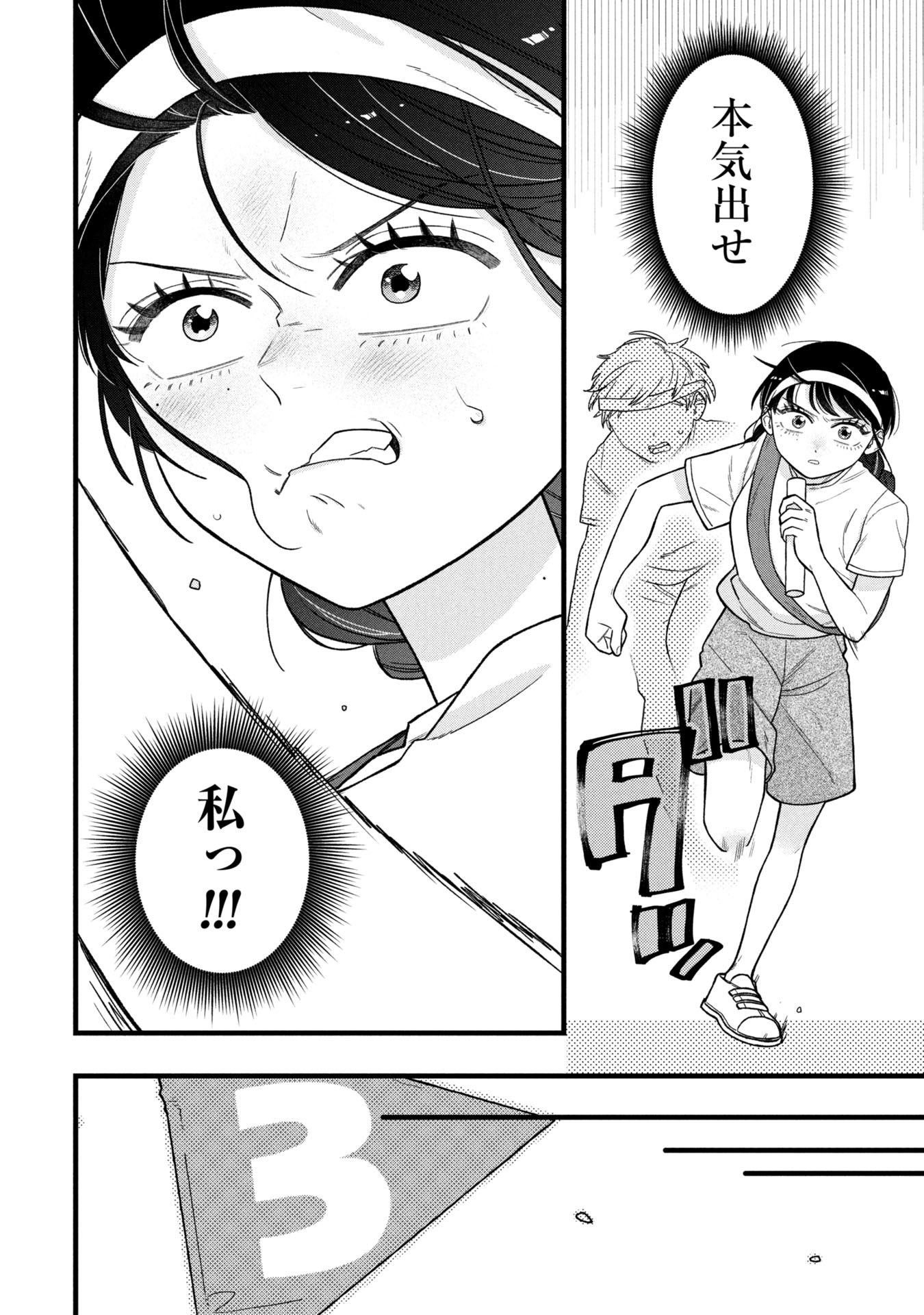 Kawaii nante Shindemo Iwanai! Chapter 13 18ページ