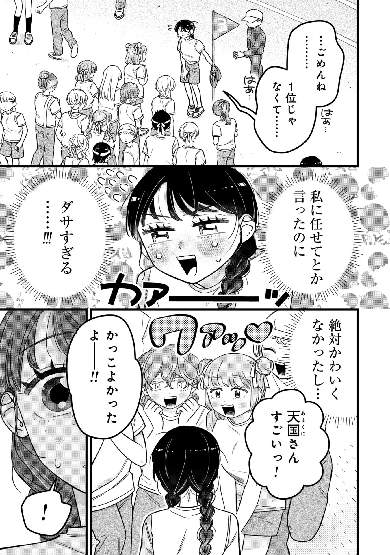Kawaii nante Shindemo Iwanai! Chapter 13 19ページ