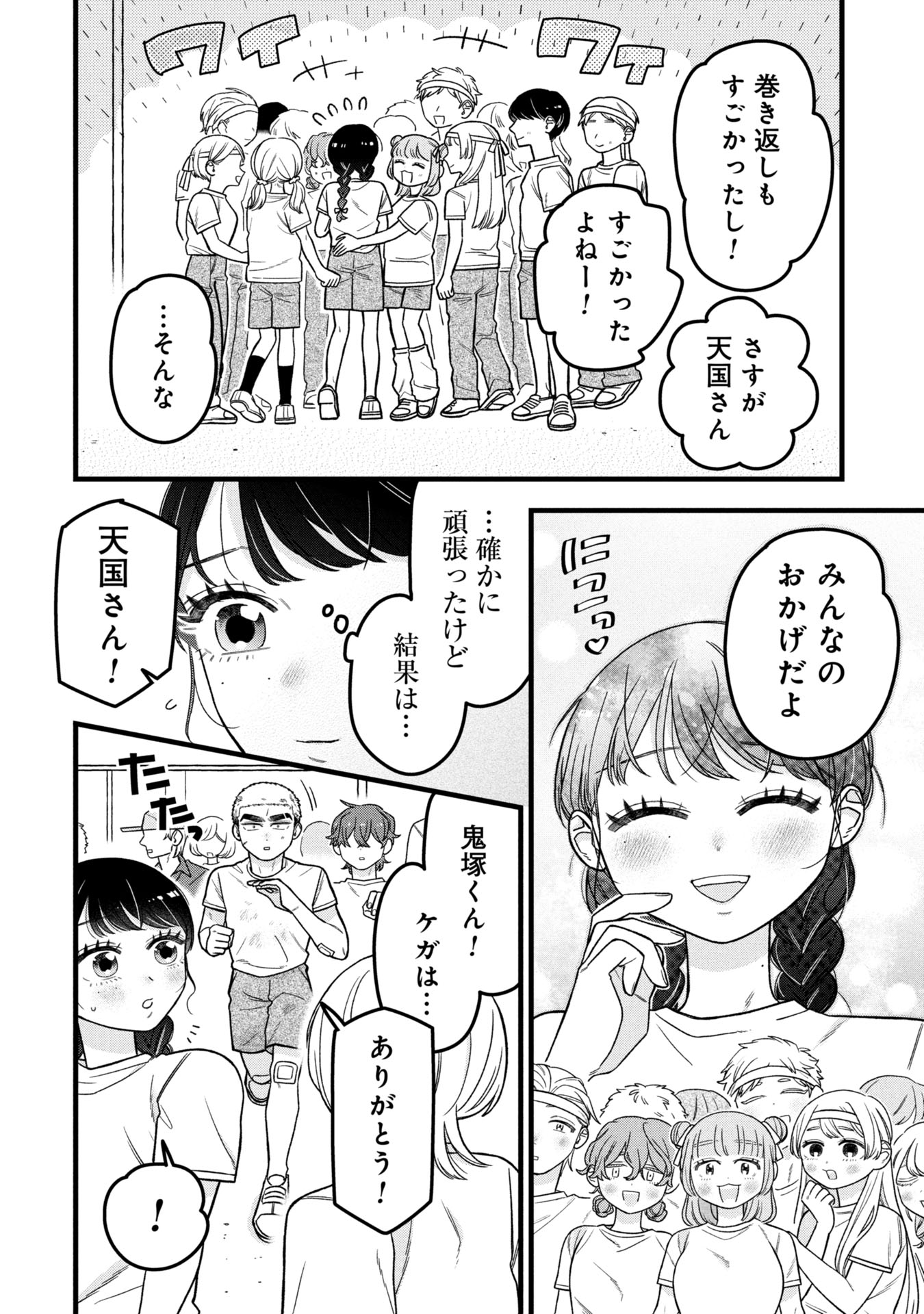 Kawaii nante Shindemo Iwanai! Chapter 13 20ページ