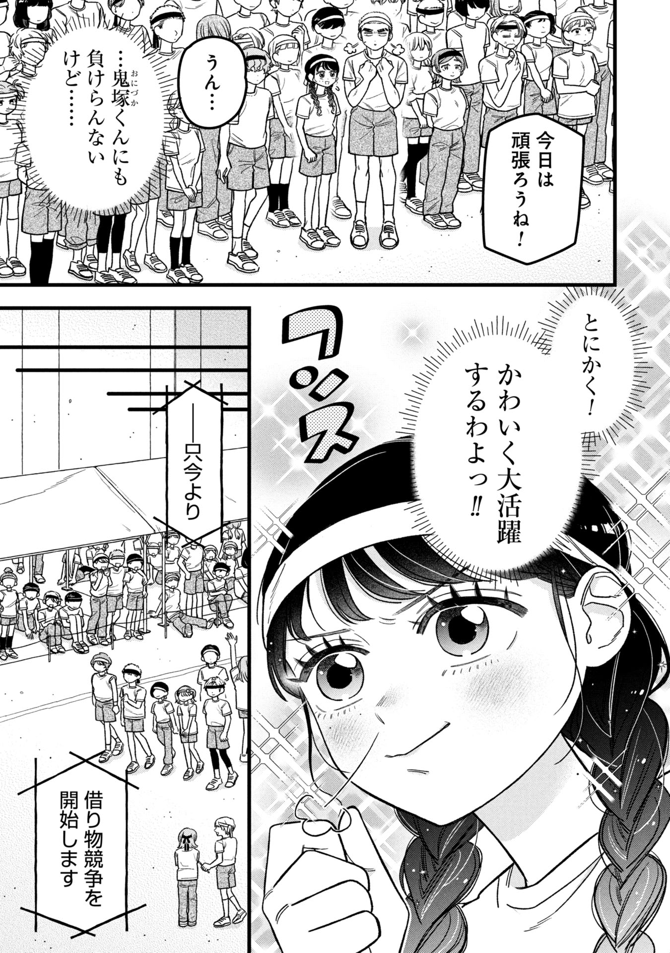 Kawaii nante Shindemo Iwanai! Chapter 13 3ページ