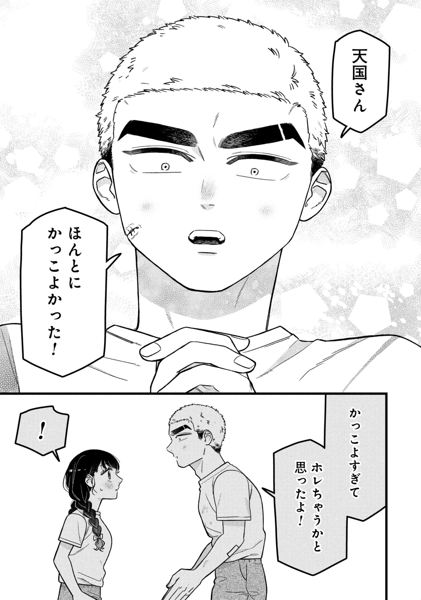 Kawaii nante Shindemo Iwanai! Chapter 13 21ページ