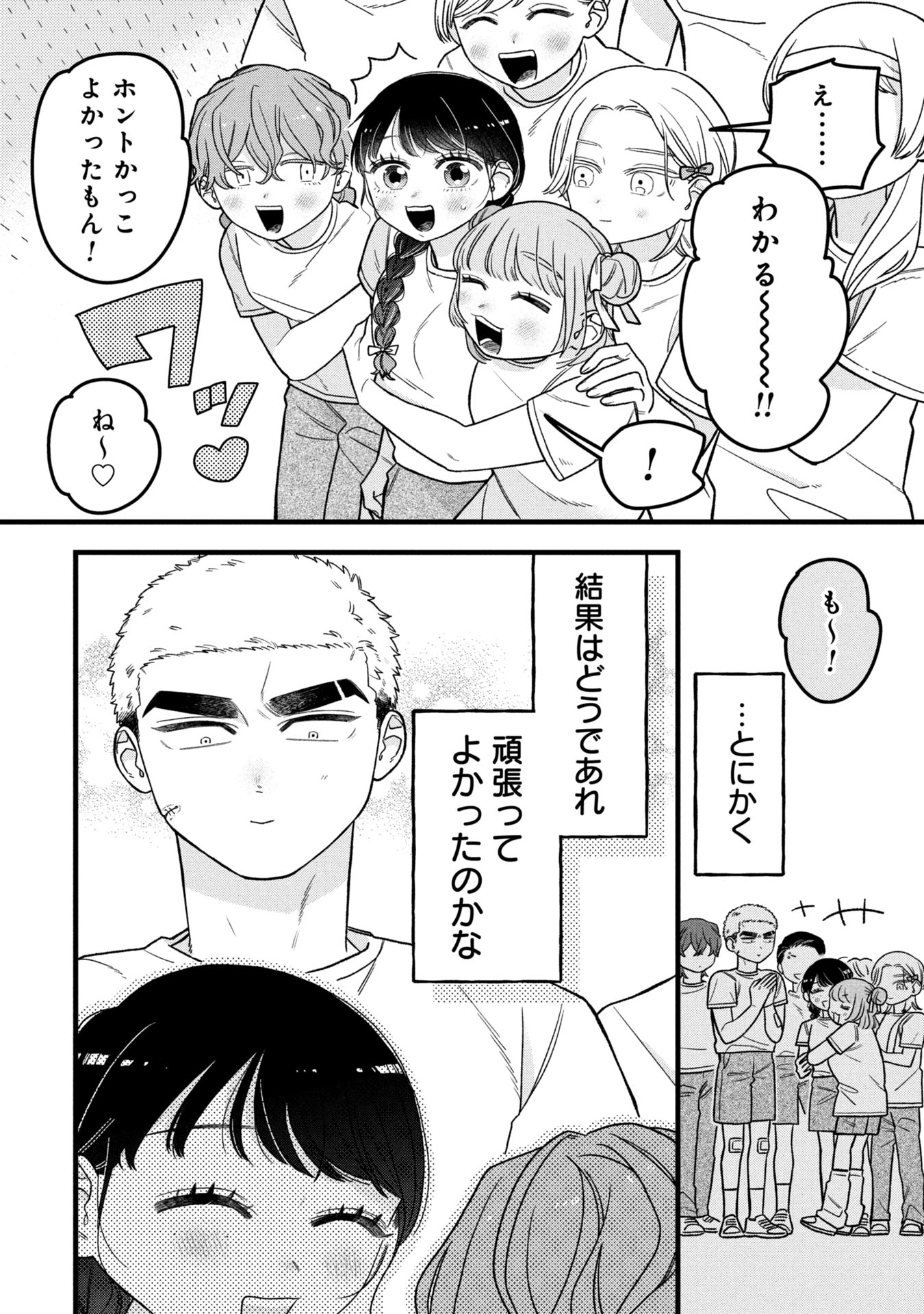 Kawaii nante Shindemo Iwanai! Chapter 13 22ページ