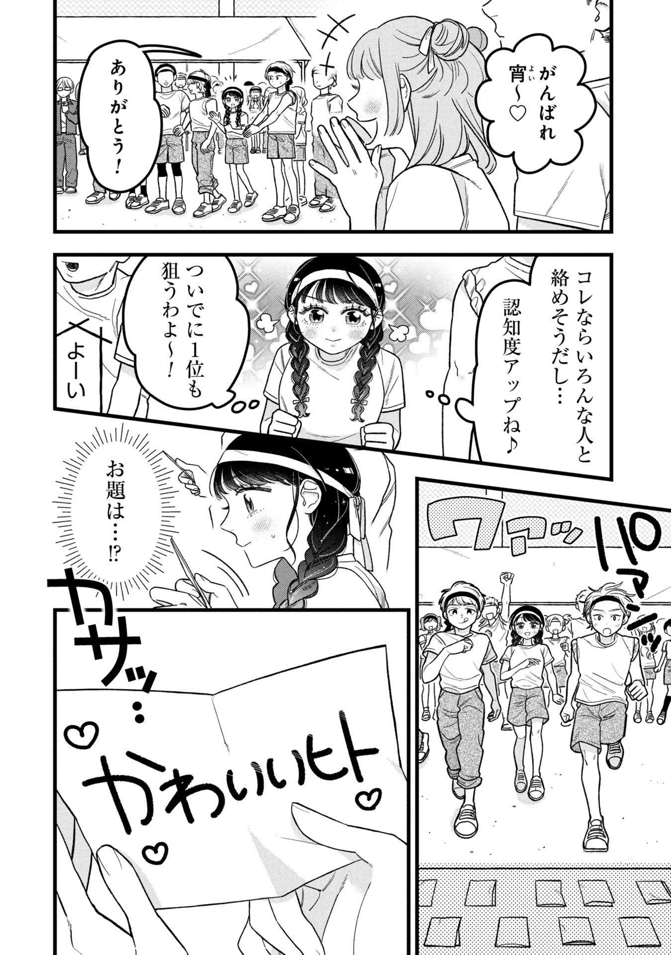 Kawaii nante Shindemo Iwanai! Chapter 13 4ページ