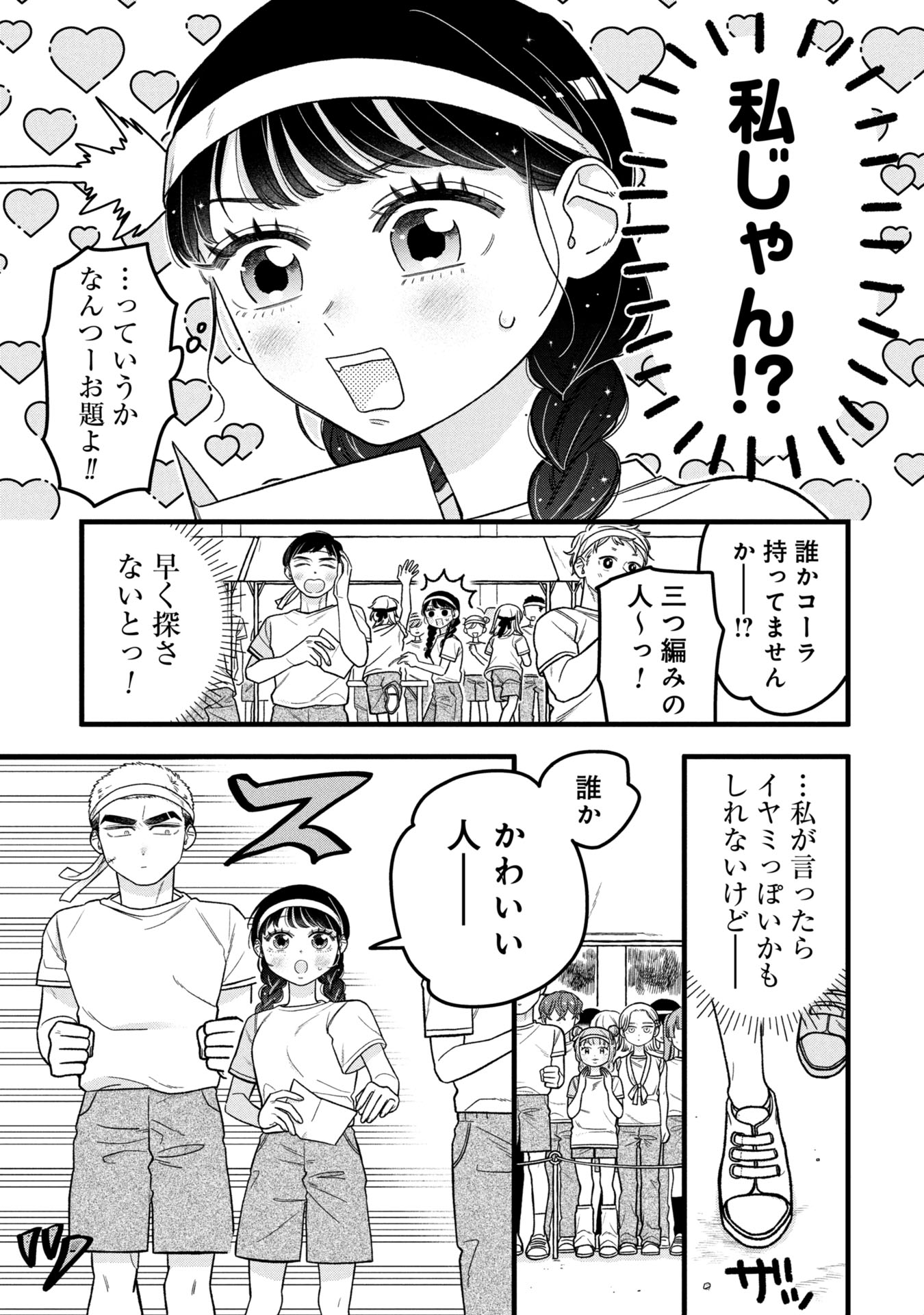 Kawaii nante Shindemo Iwanai! Chapter 13 5ページ