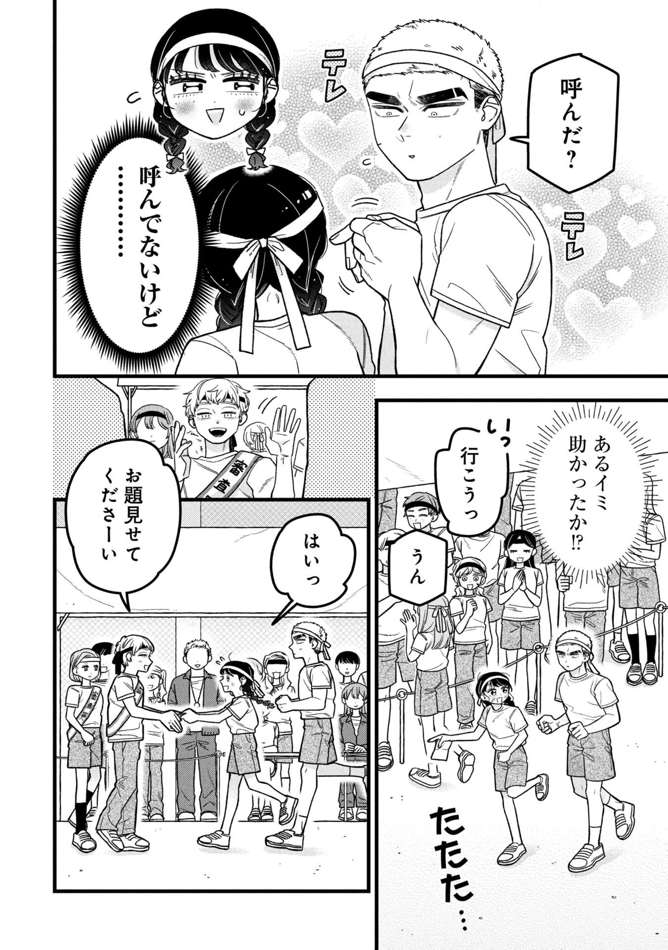 Kawaii nante Shindemo Iwanai! Chapter 13 6ページ