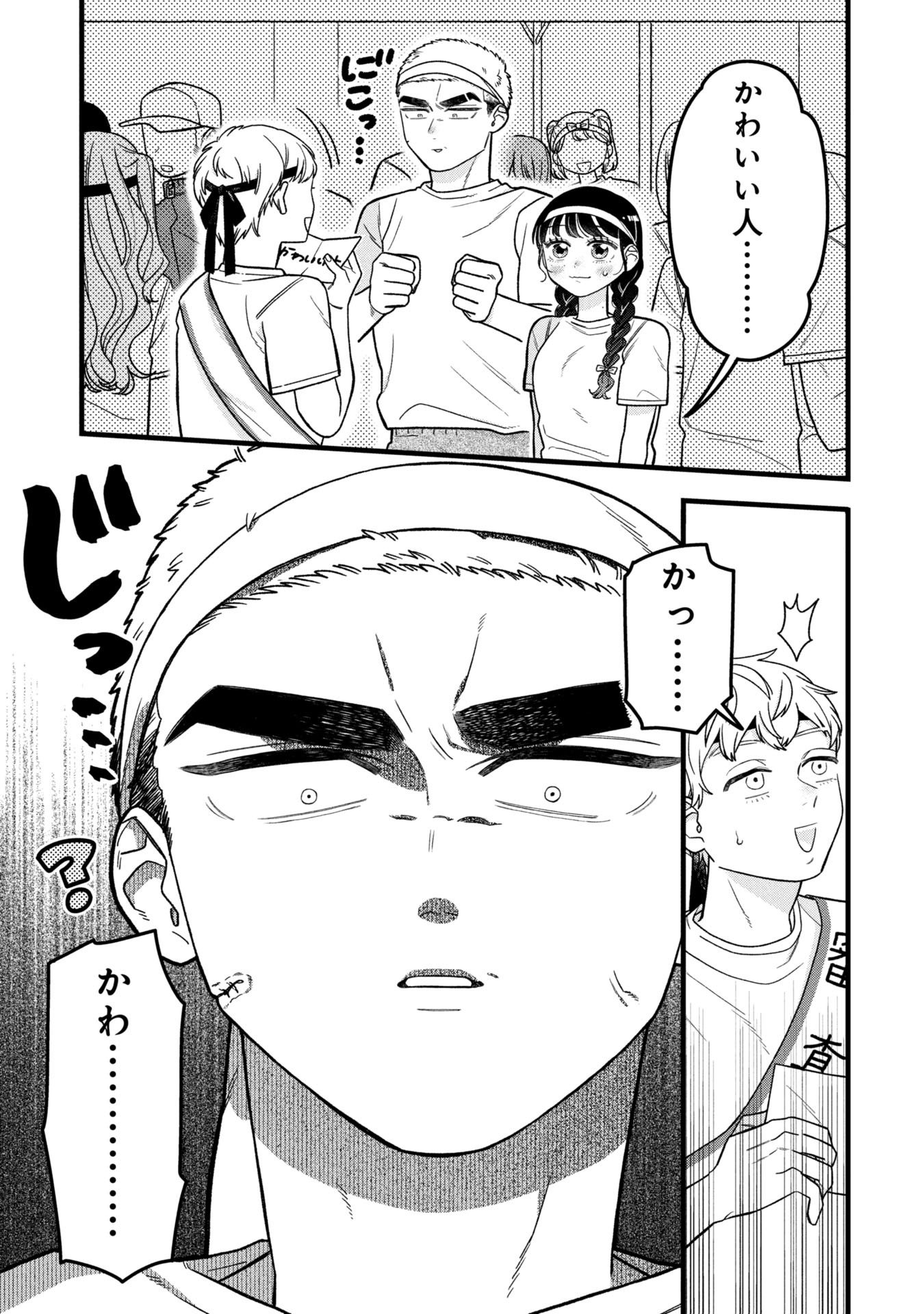 Kawaii nante Shindemo Iwanai! Chapter 13 7ページ