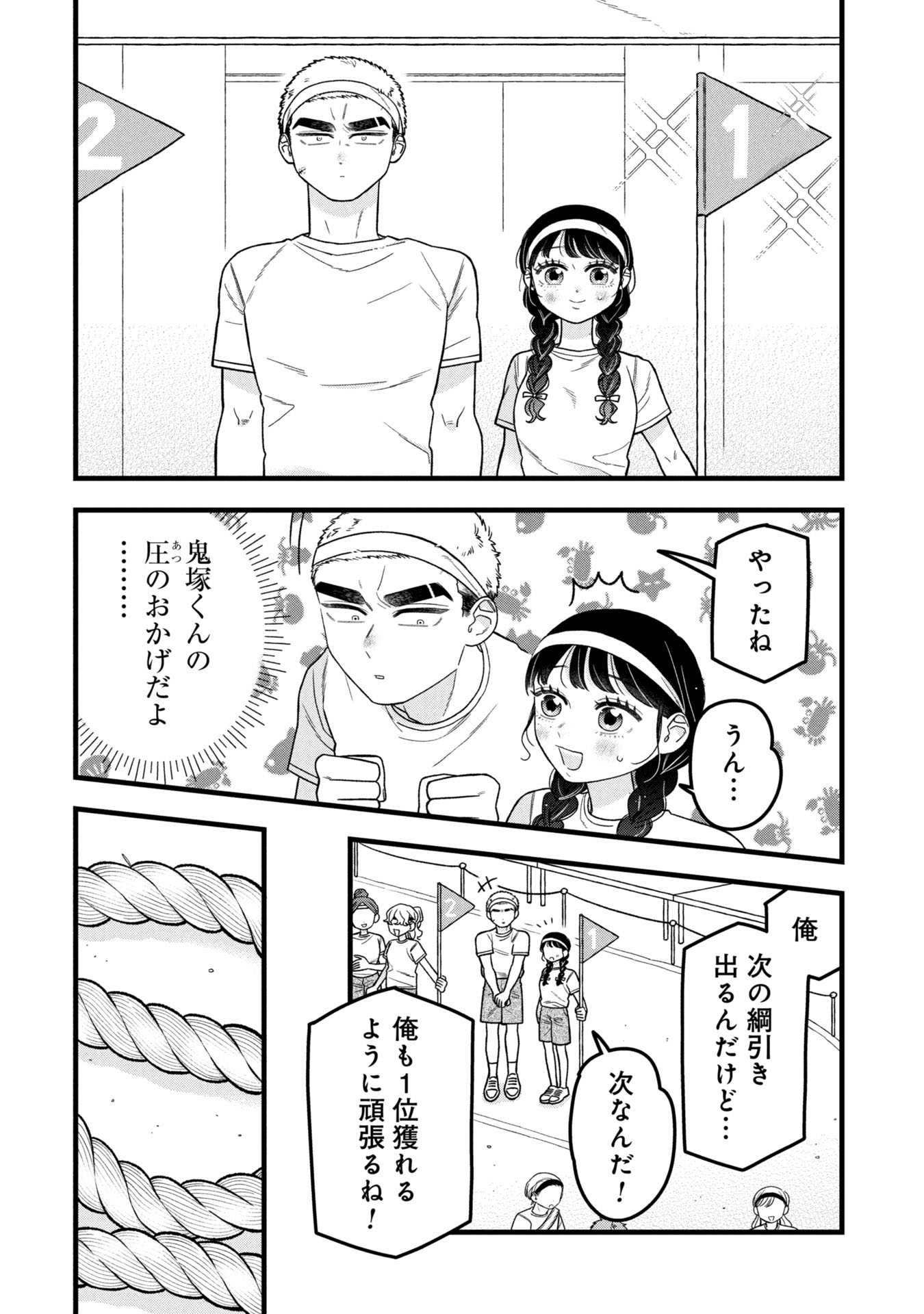 Kawaii nante Shindemo Iwanai! Chapter 13 8ページ