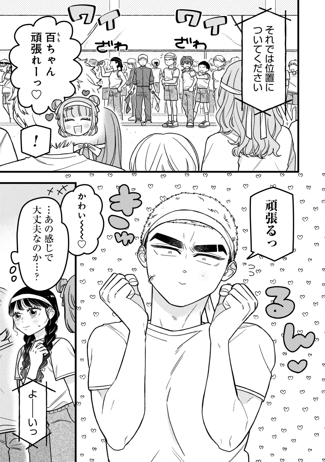 Kawaii nante Shindemo Iwanai! Chapter 13 9ページ