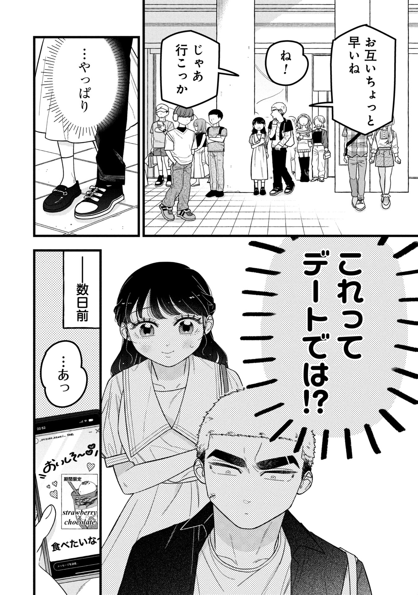 Kawaii nante Shindemo Iwanai! Chapter 14 2ページ