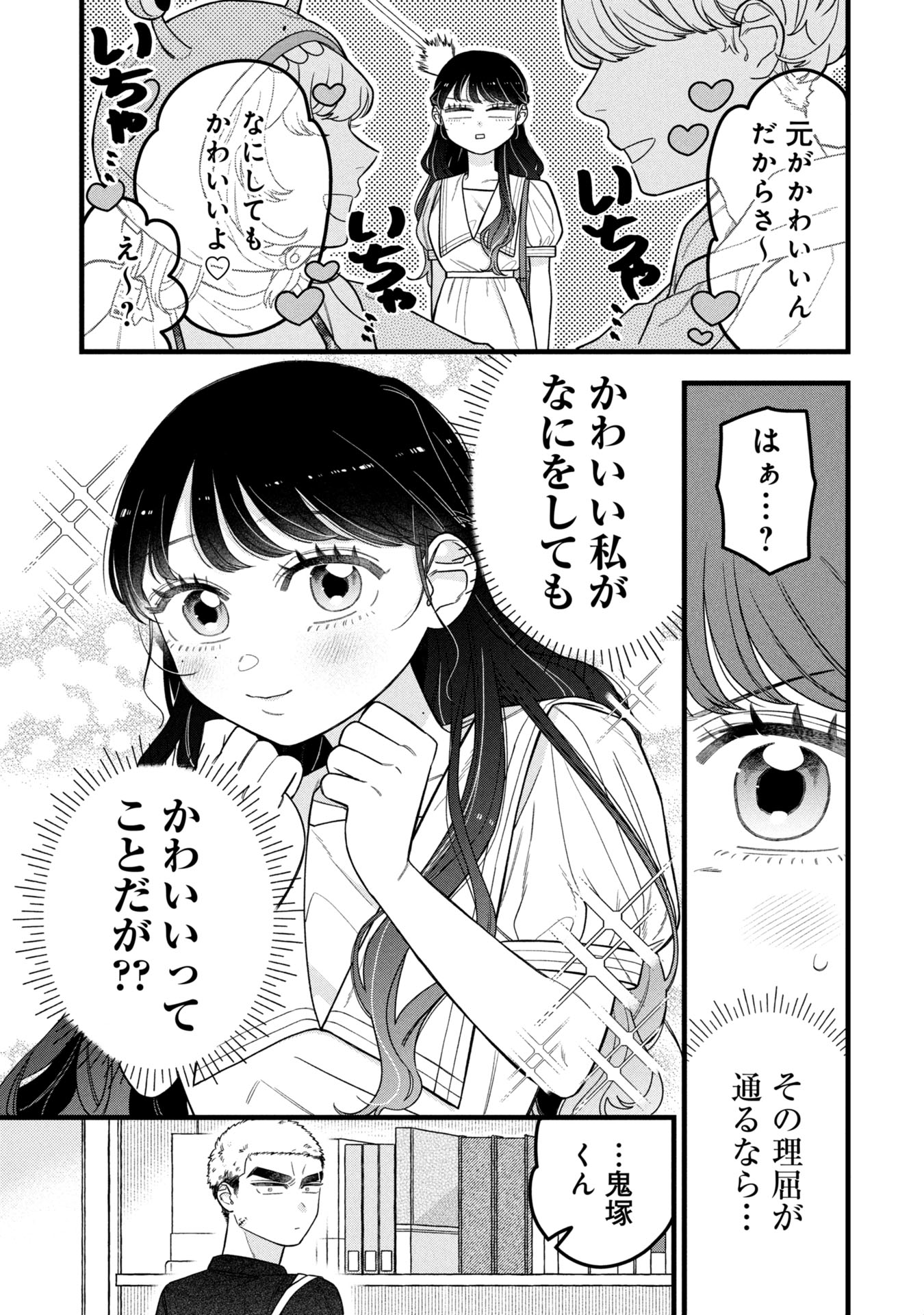 Kawaii nante Shindemo Iwanai! Chapter 14 11ページ