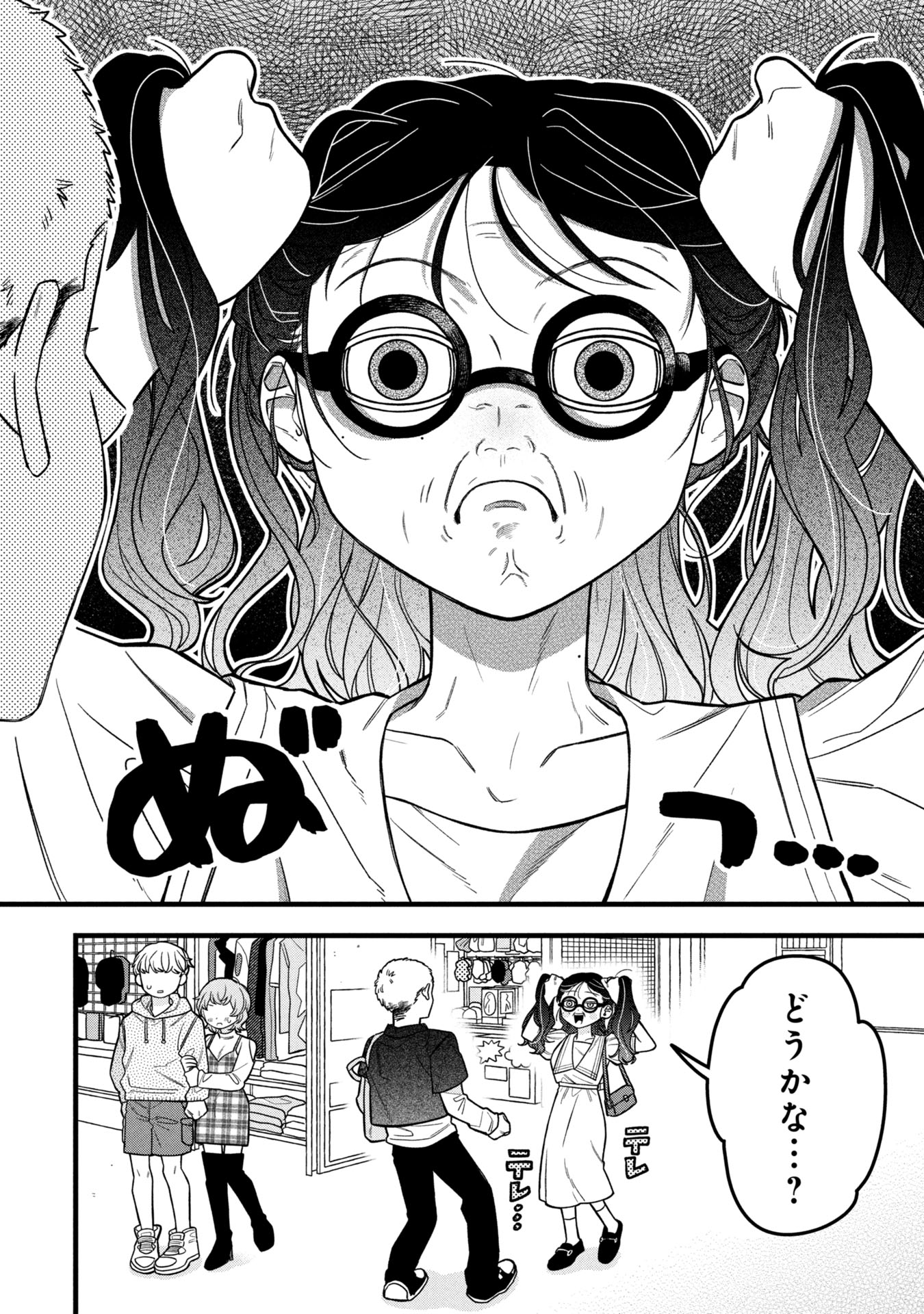 Kawaii nante Shindemo Iwanai! Chapter 14 12ページ