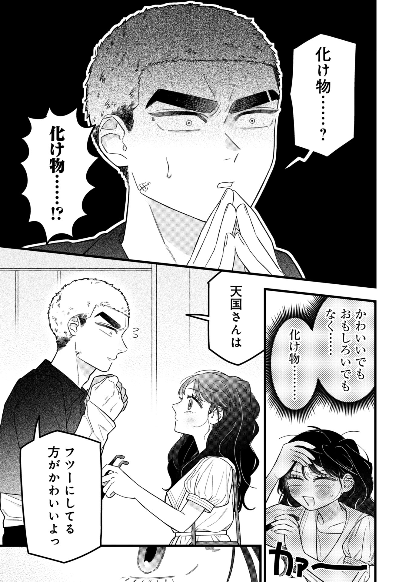 Kawaii nante Shindemo Iwanai! Chapter 14 13ページ