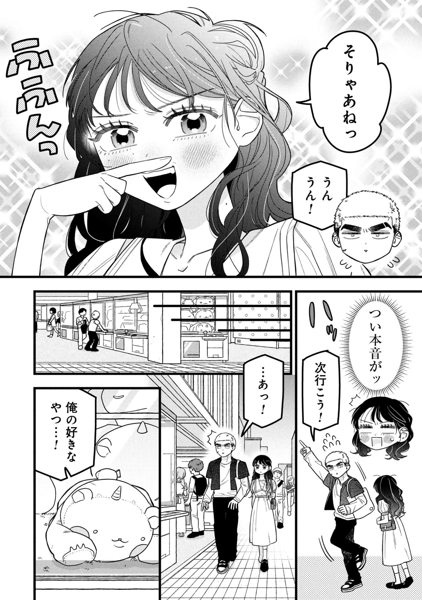 Kawaii nante Shindemo Iwanai! Chapter 14 14ページ