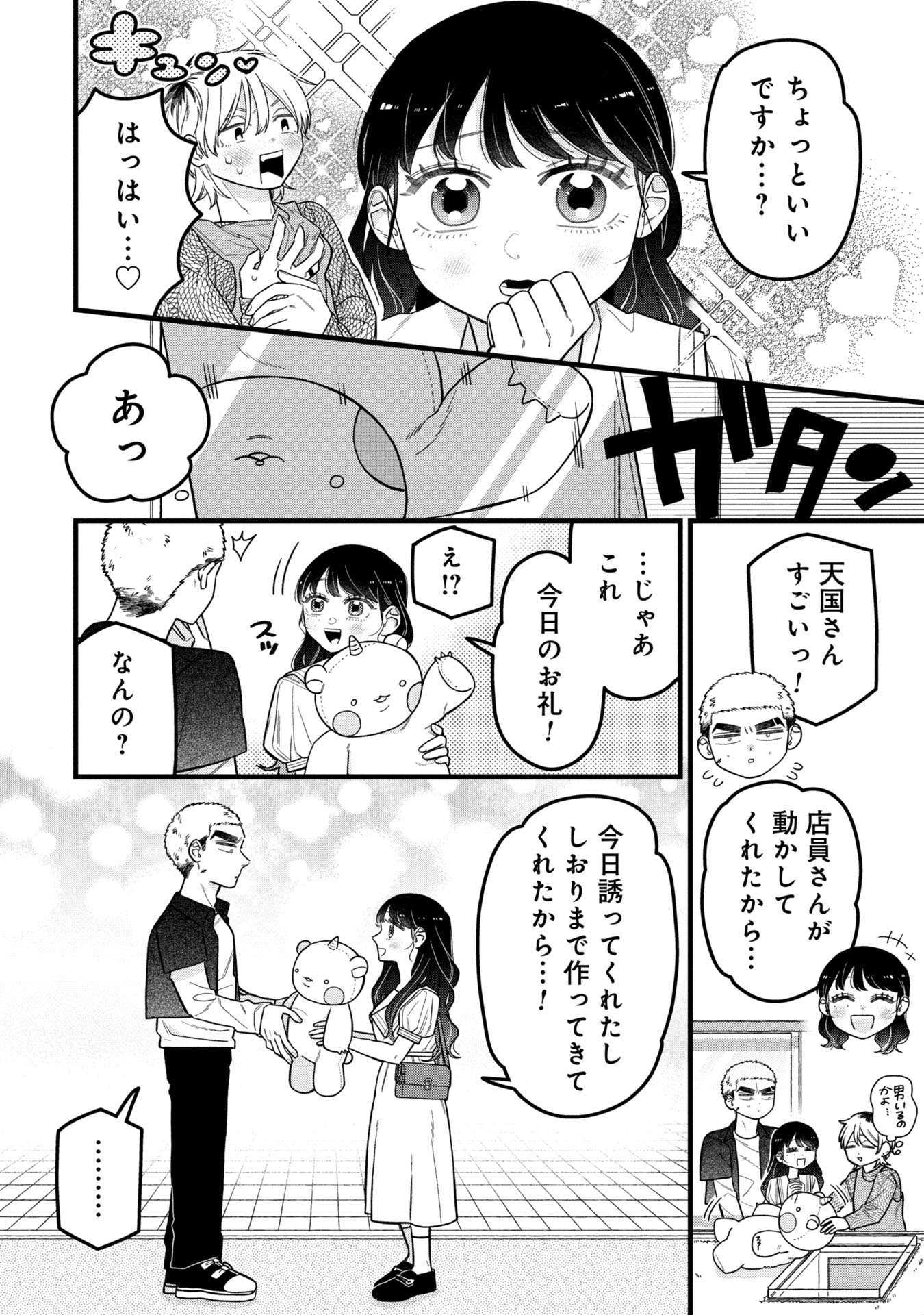 Kawaii nante Shindemo Iwanai! Chapter 14 16ページ