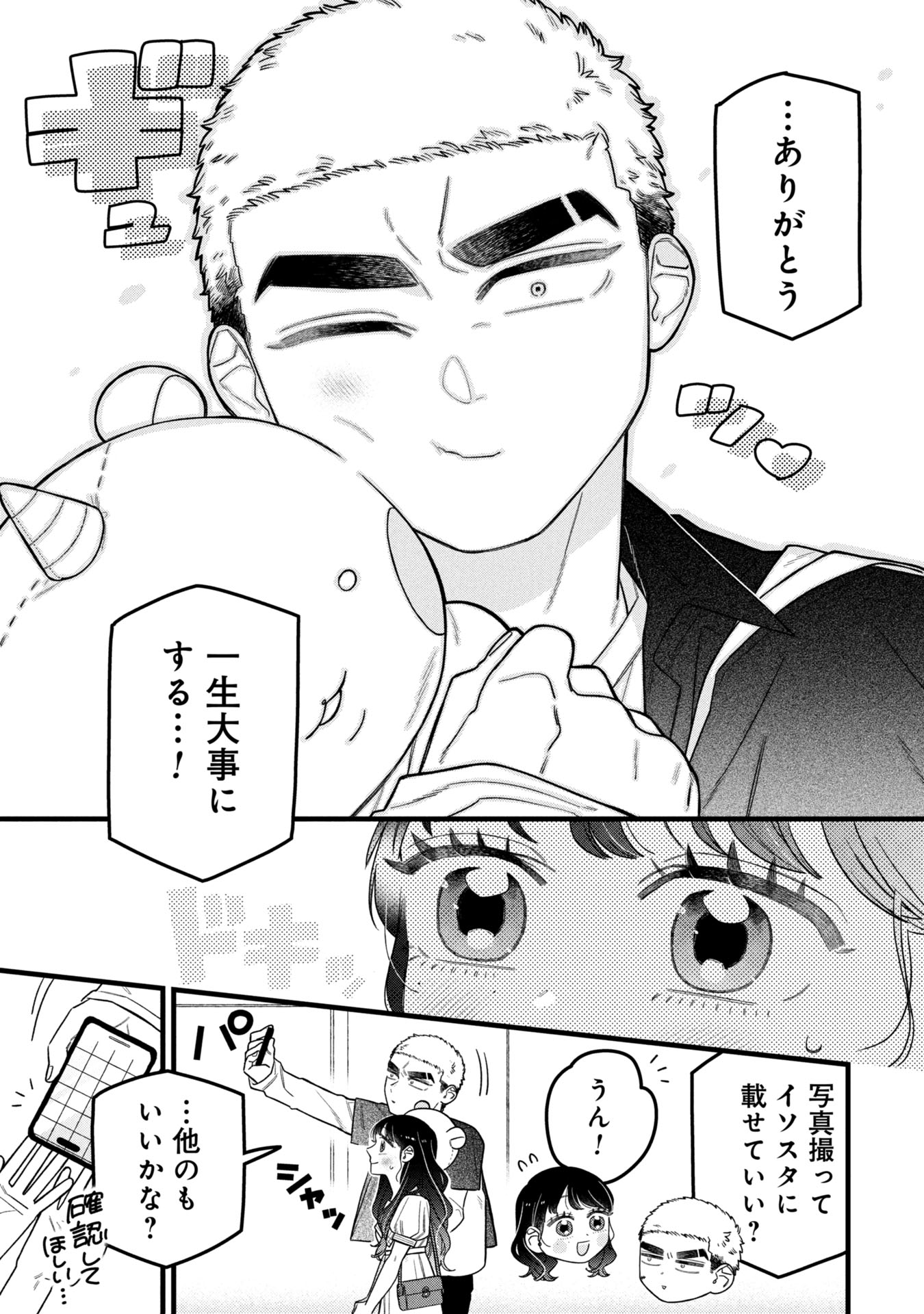 Kawaii nante Shindemo Iwanai! Chapter 14 17ページ