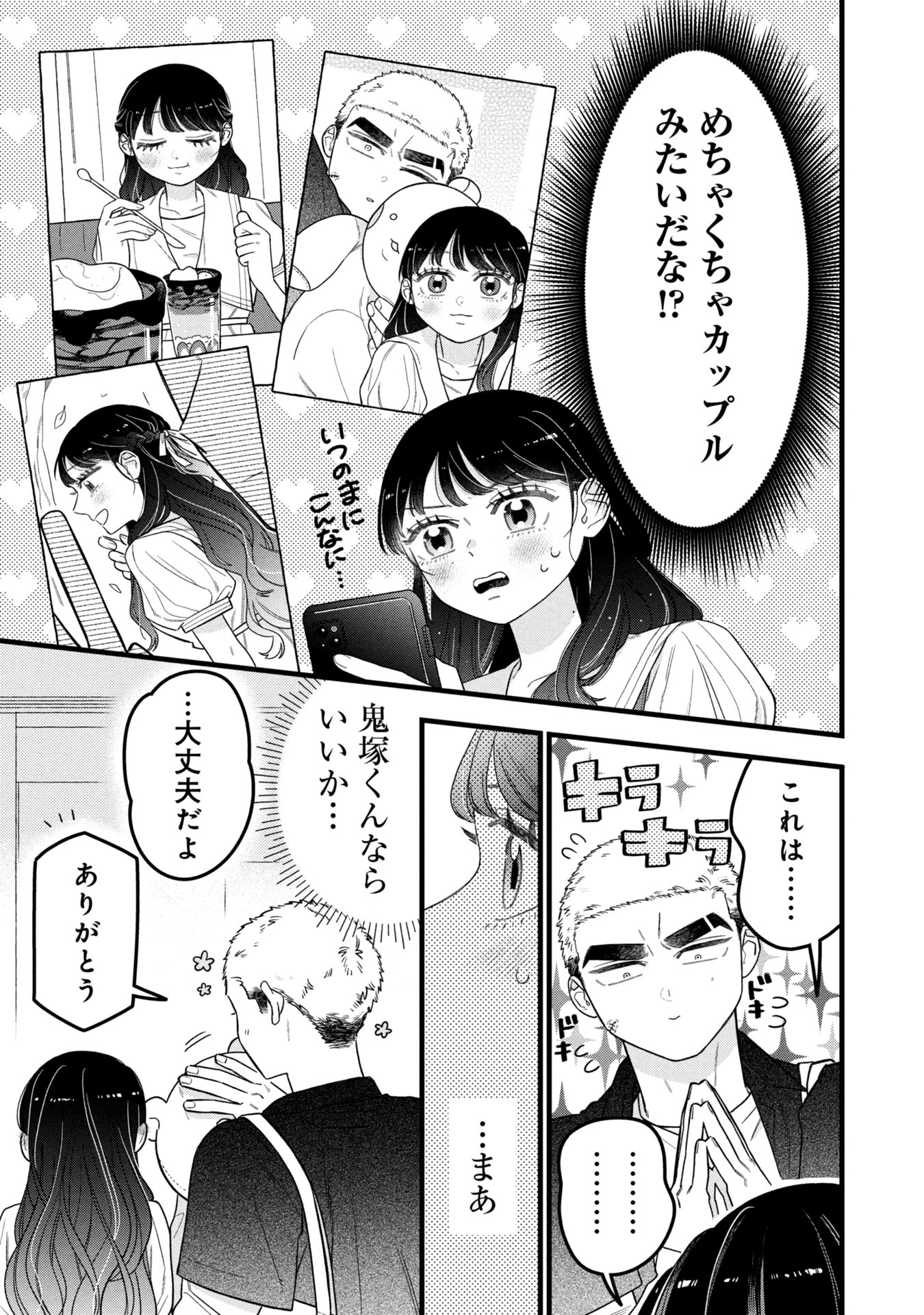 Kawaii nante Shindemo Iwanai! Chapter 14 18ページ