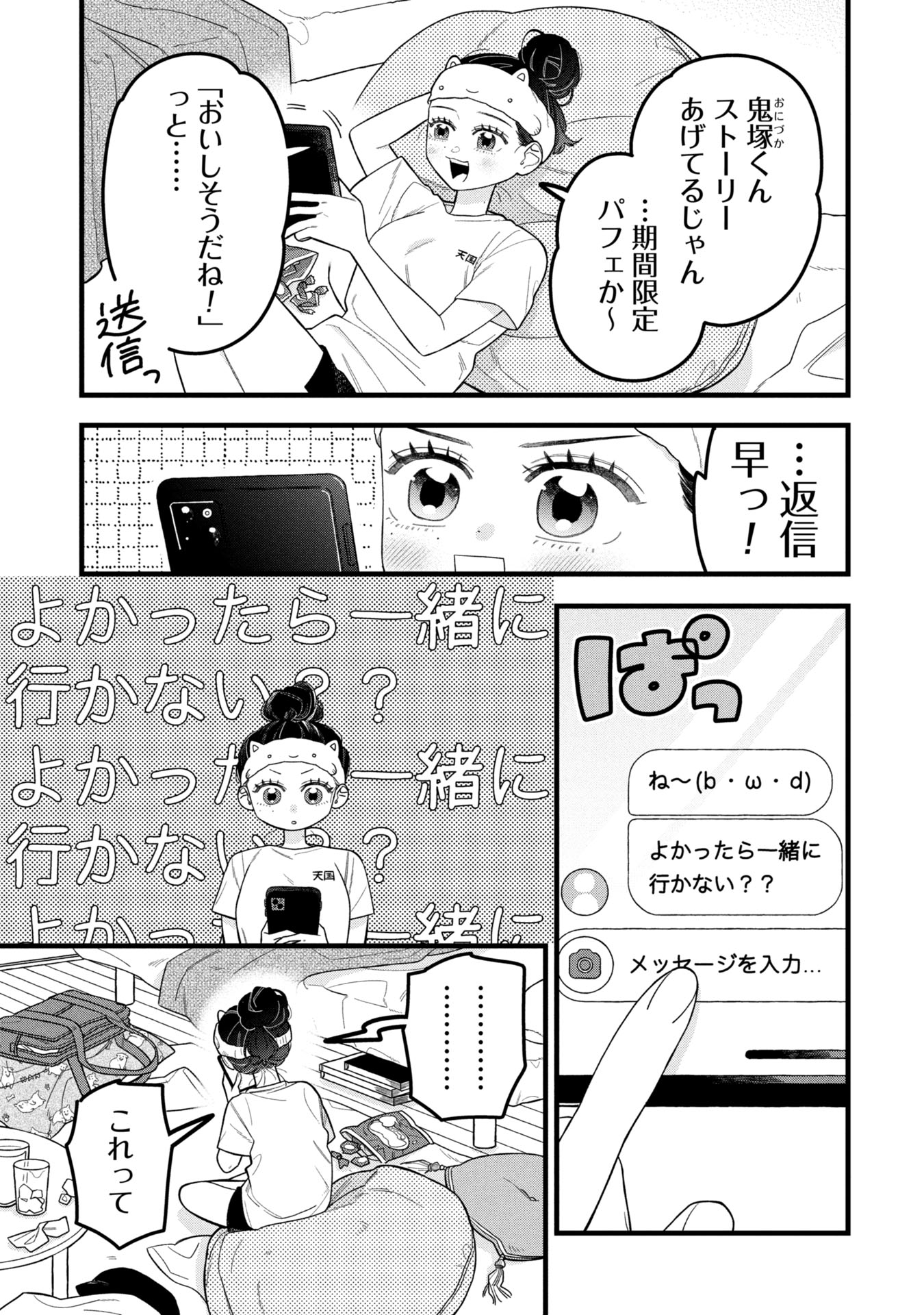 Kawaii nante Shindemo Iwanai! Chapter 14 3ページ