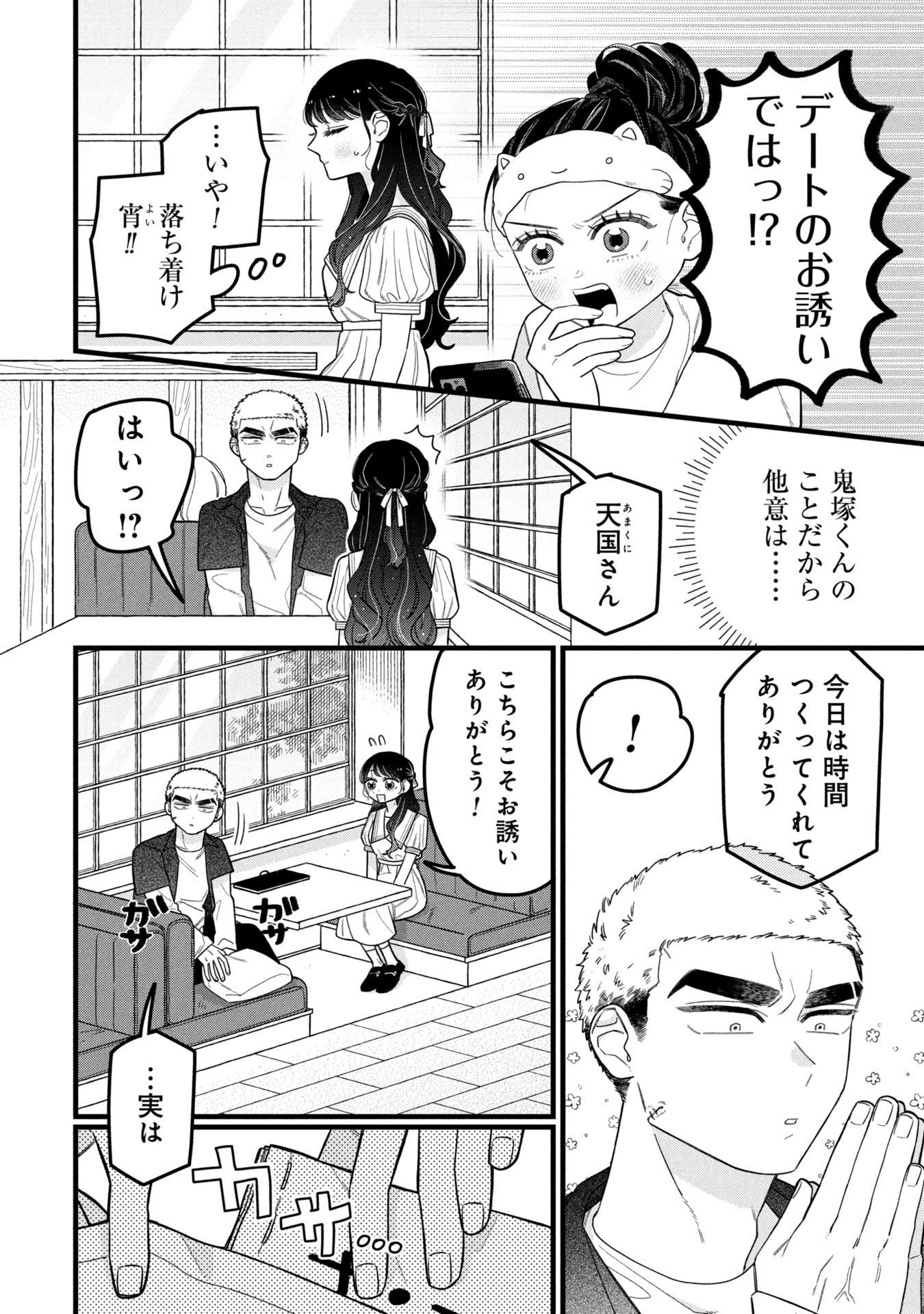 Kawaii nante Shindemo Iwanai! Chapter 14 4ページ