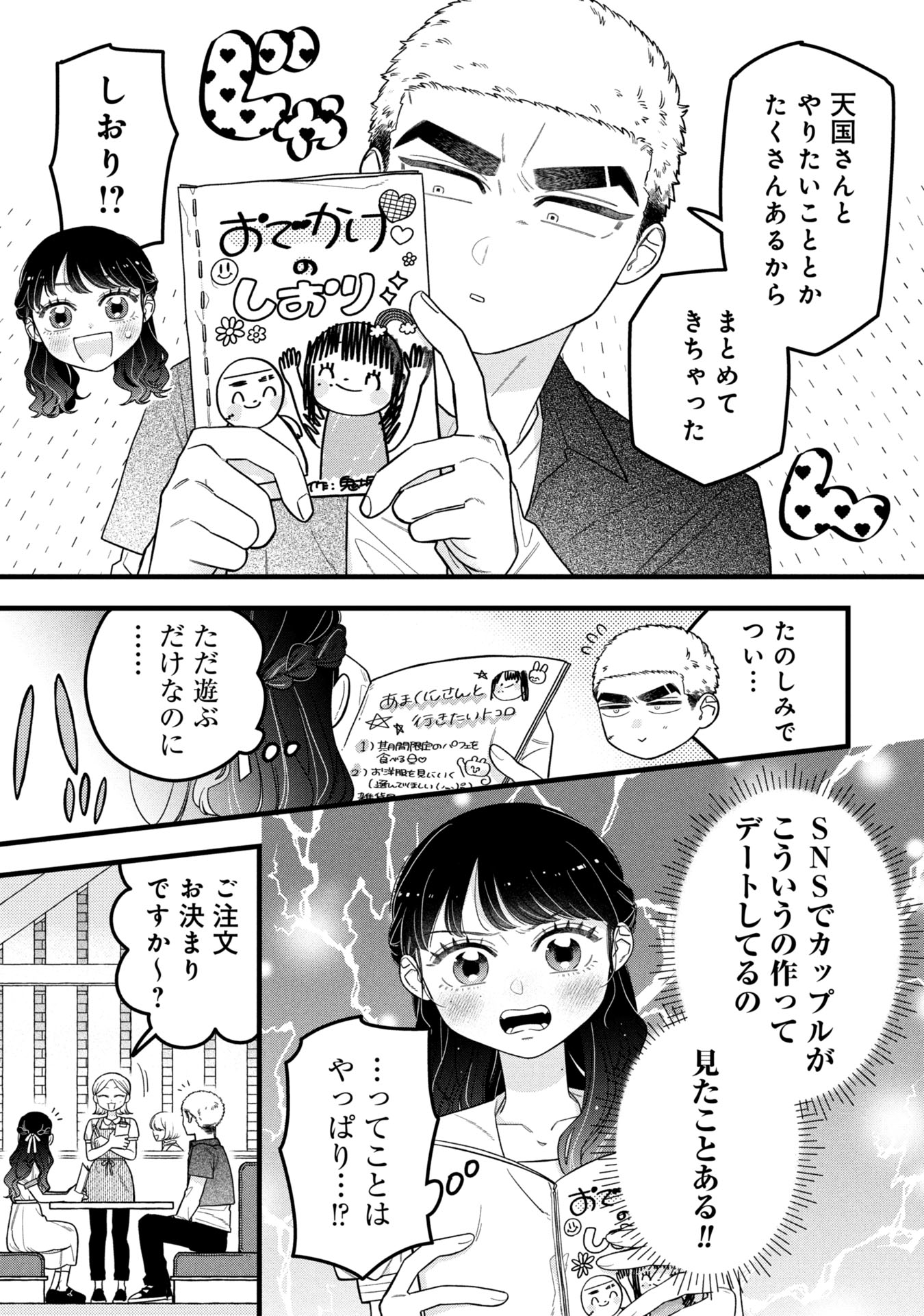 Kawaii nante Shindemo Iwanai! Chapter 14 5ページ