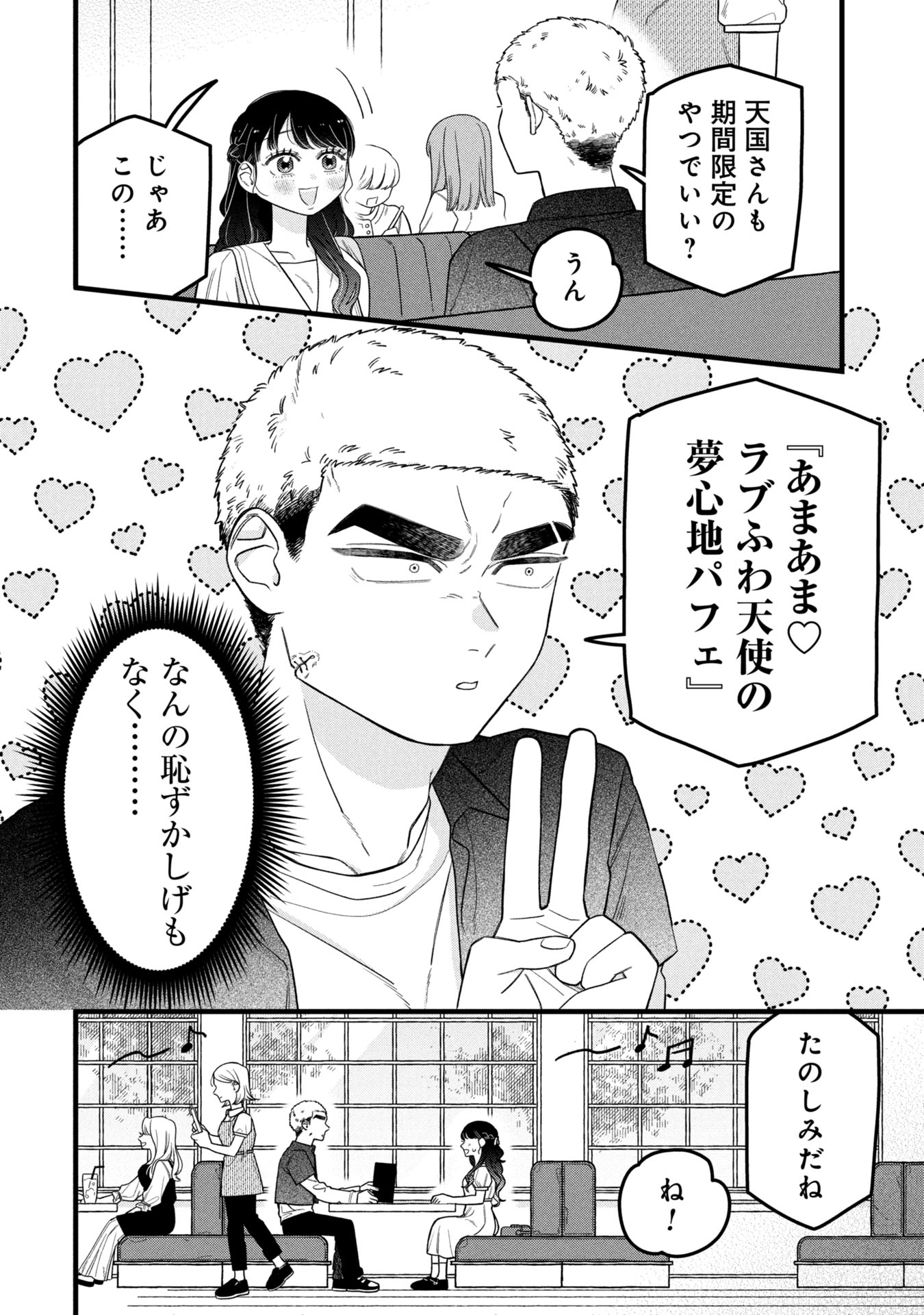 Kawaii nante Shindemo Iwanai! Chapter 14 6ページ