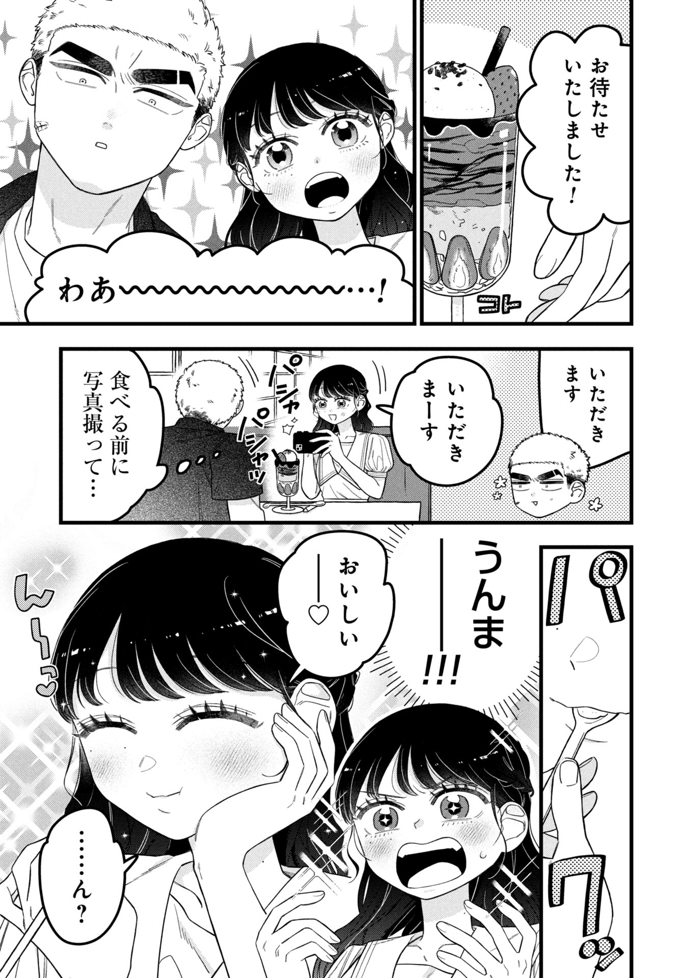 Kawaii nante Shindemo Iwanai! Chapter 14 7ページ