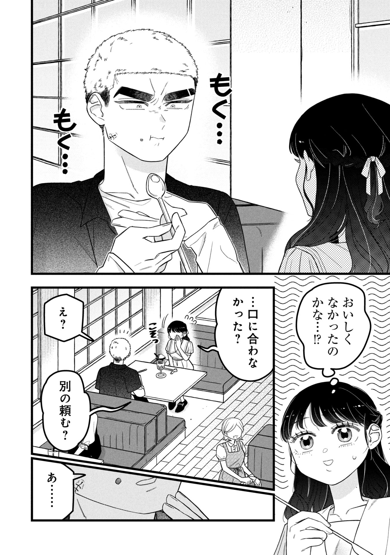 Kawaii nante Shindemo Iwanai! Chapter 14 8ページ
