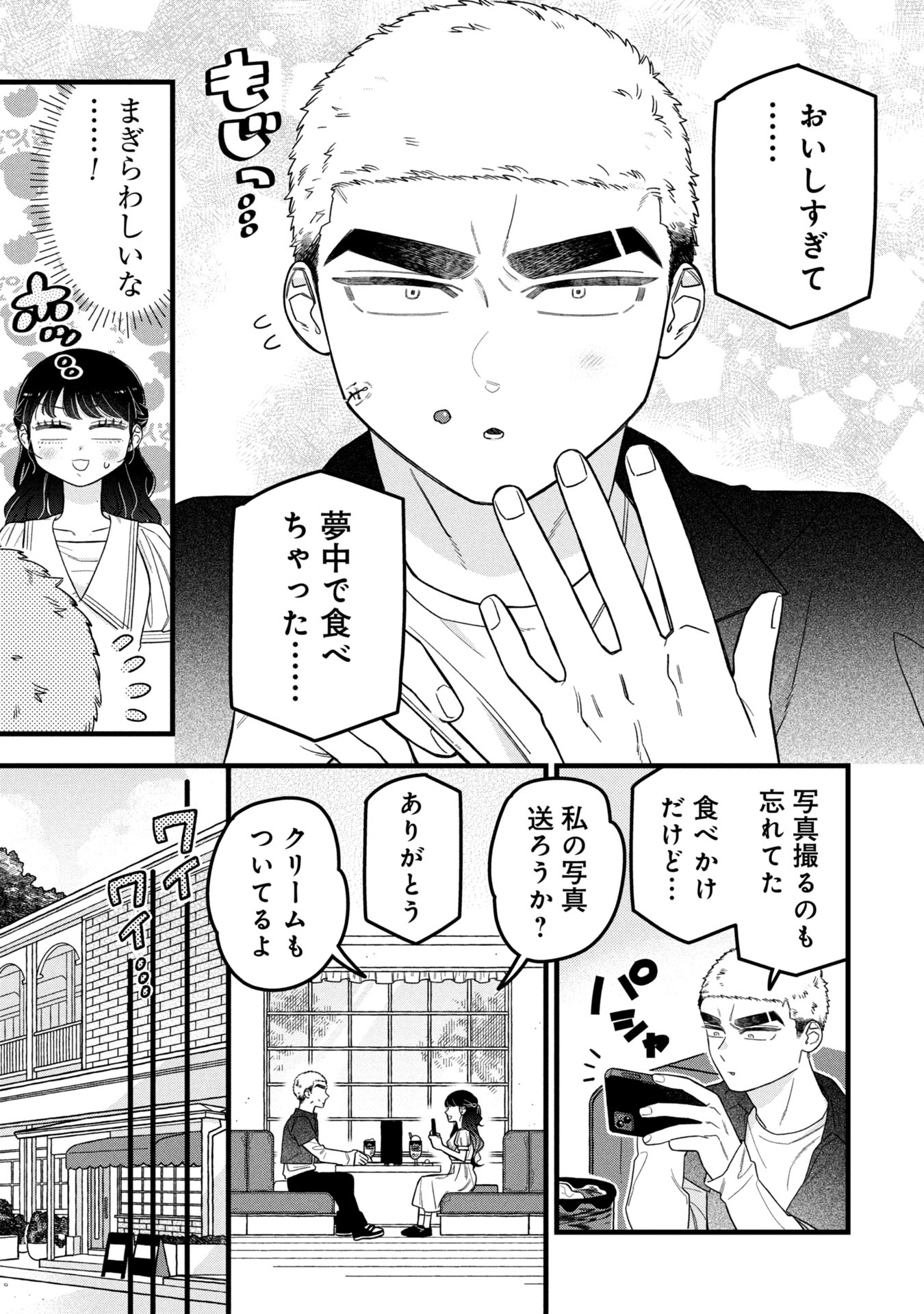 Kawaii nante Shindemo Iwanai! Chapter 14 9ページ