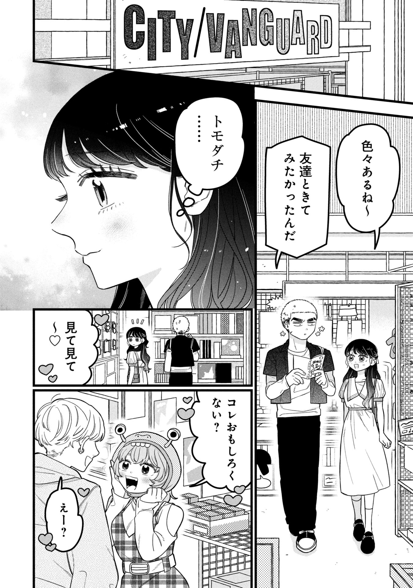 Kawaii nante Shindemo Iwanai! Chapter 14 10ページ