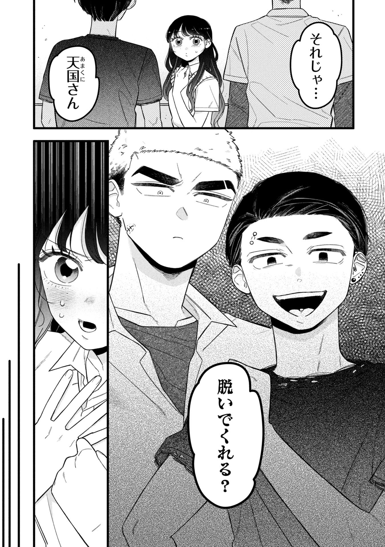 Kawaii nante Shindemo Iwanai! Chapter 15 1ページ