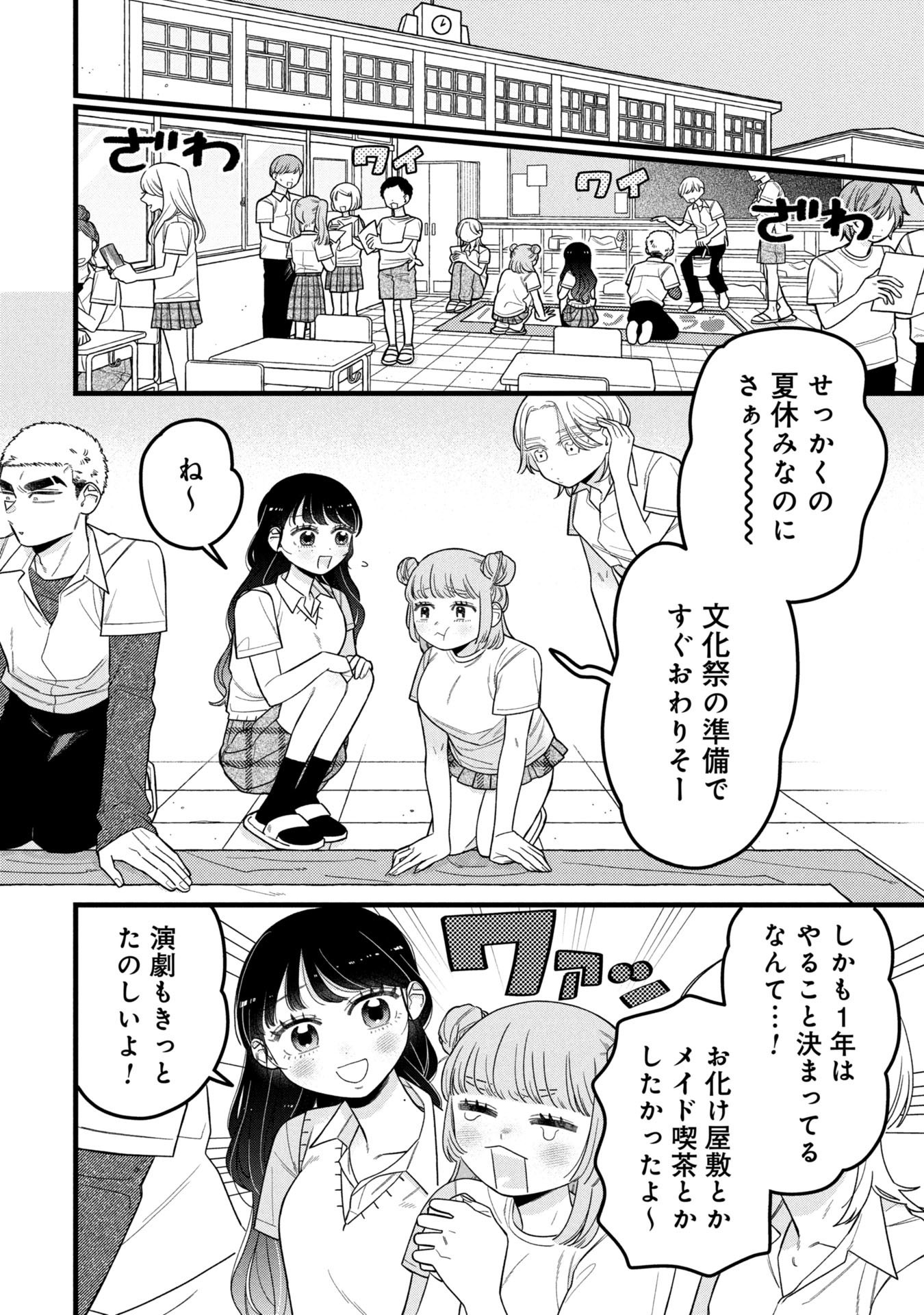 Kawaii nante Shindemo Iwanai! Chapter 15 2ページ