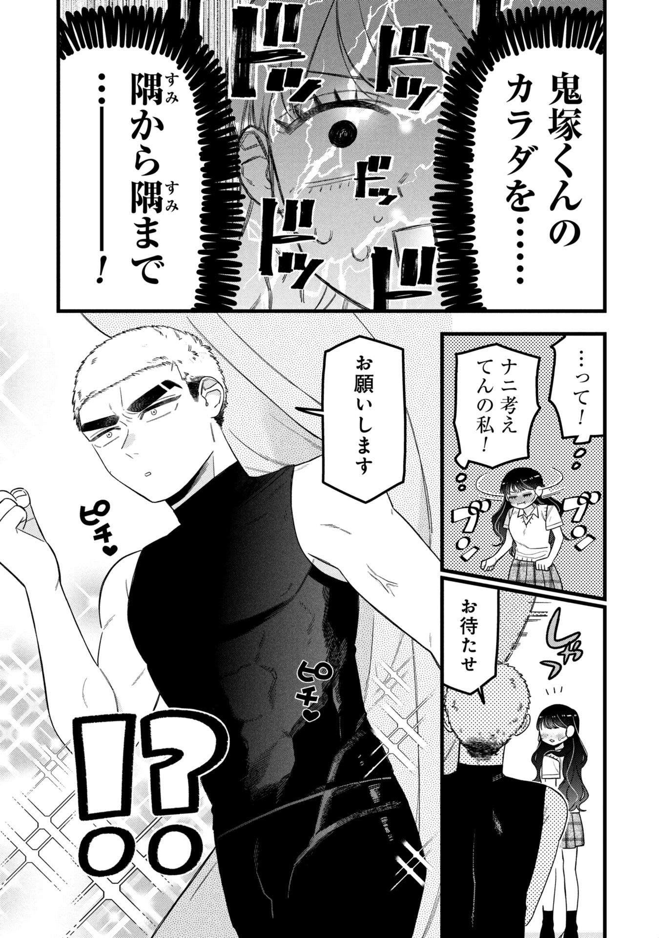 Kawaii nante Shindemo Iwanai! Chapter 15 11ページ