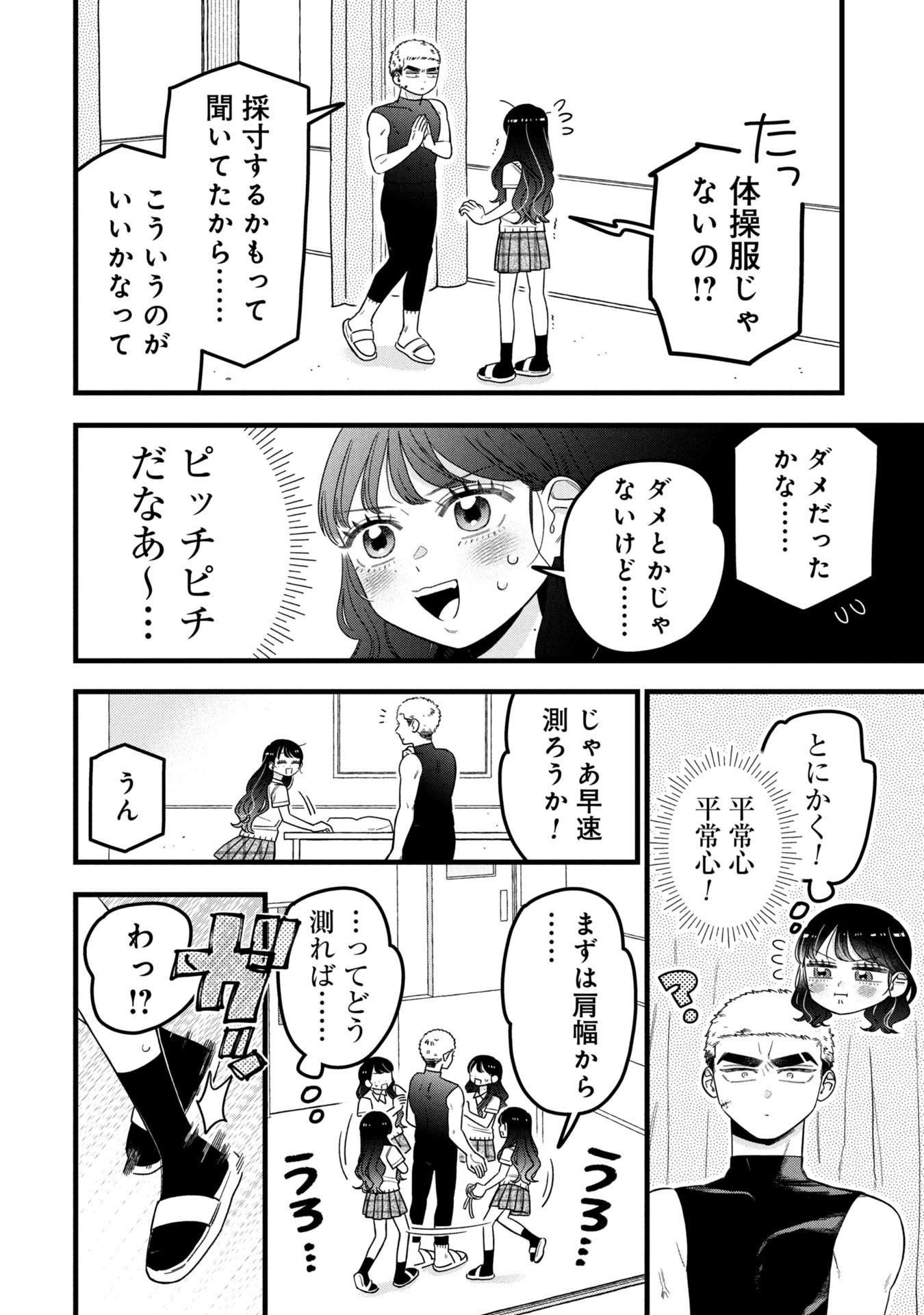 Kawaii nante Shindemo Iwanai! Chapter 15 12ページ