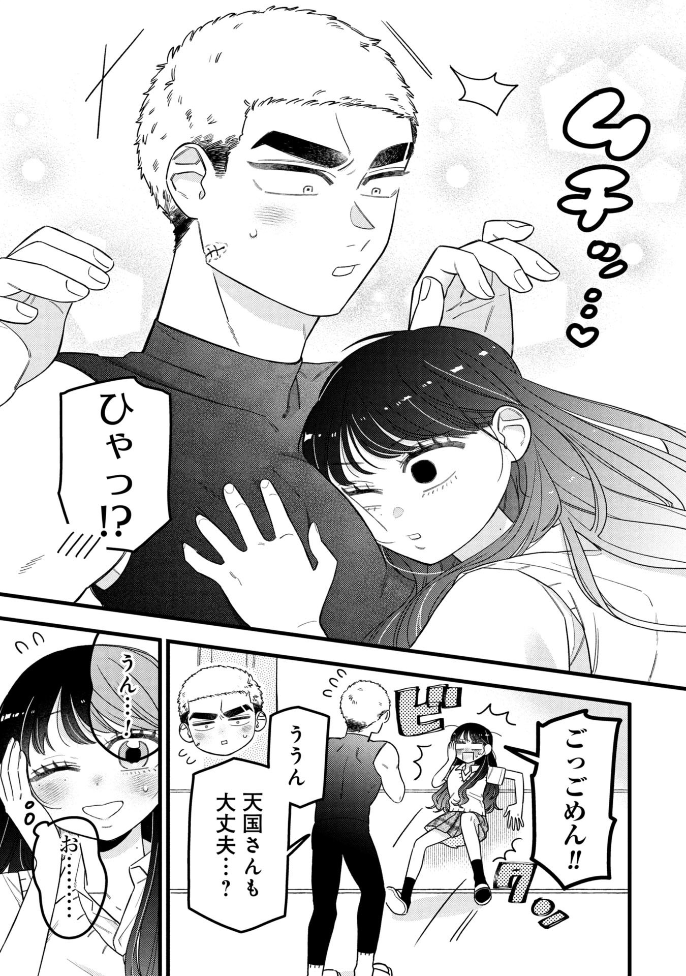 Kawaii nante Shindemo Iwanai! Chapter 15 13ページ