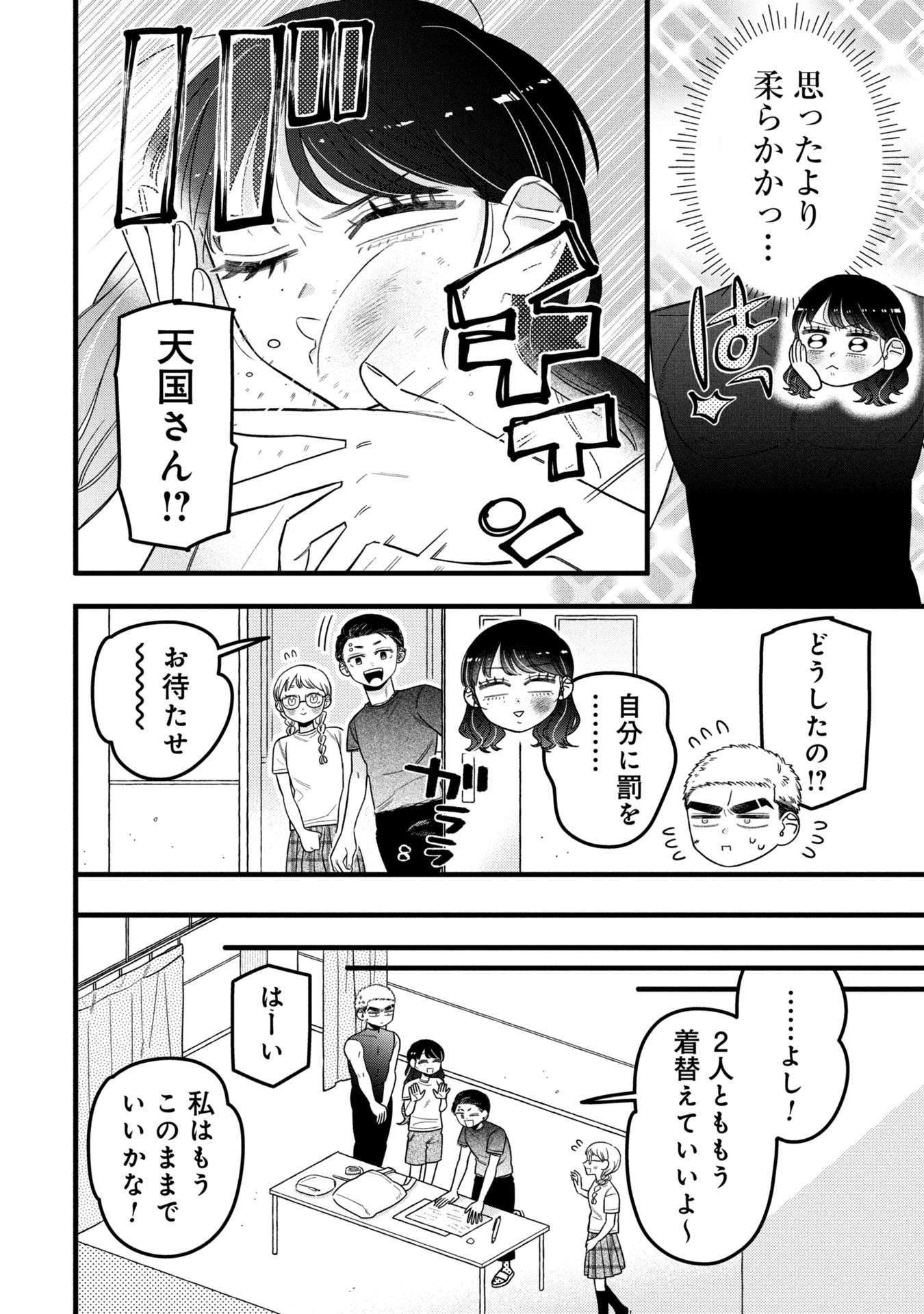 Kawaii nante Shindemo Iwanai! Chapter 15 14ページ