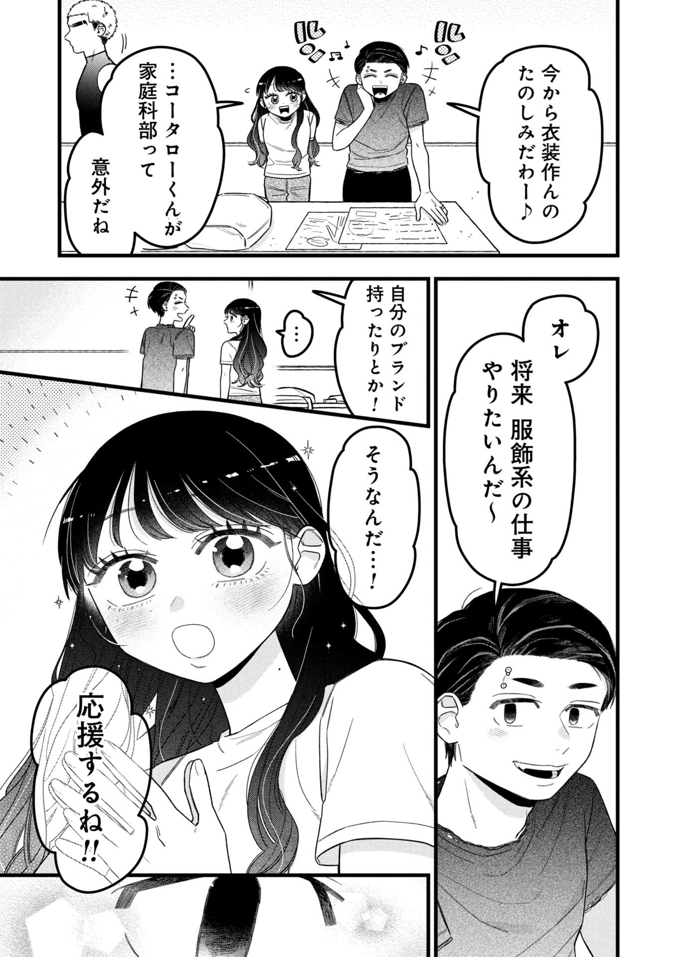 Kawaii nante Shindemo Iwanai! Chapter 15 15ページ