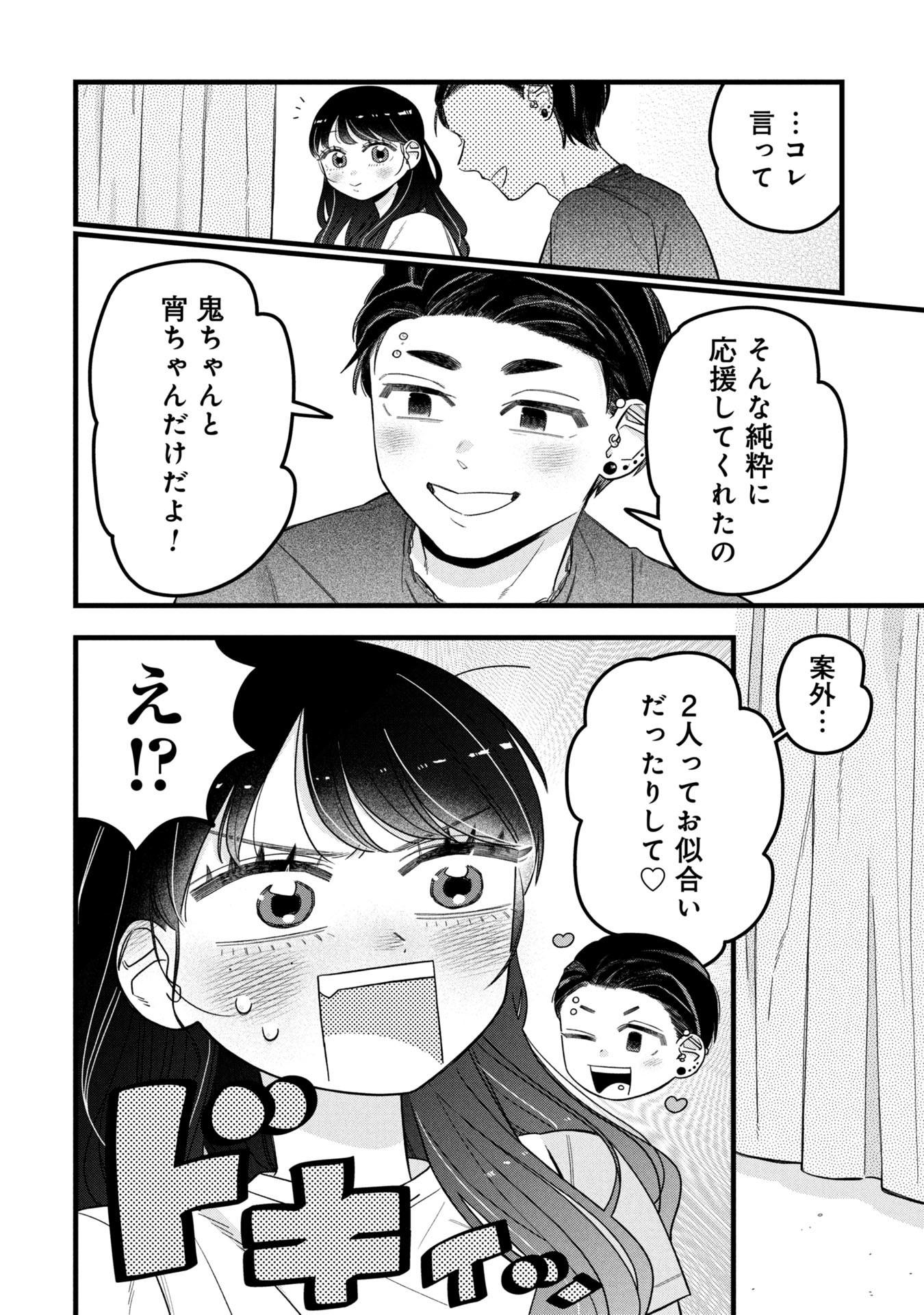 Kawaii nante Shindemo Iwanai! Chapter 15 16ページ