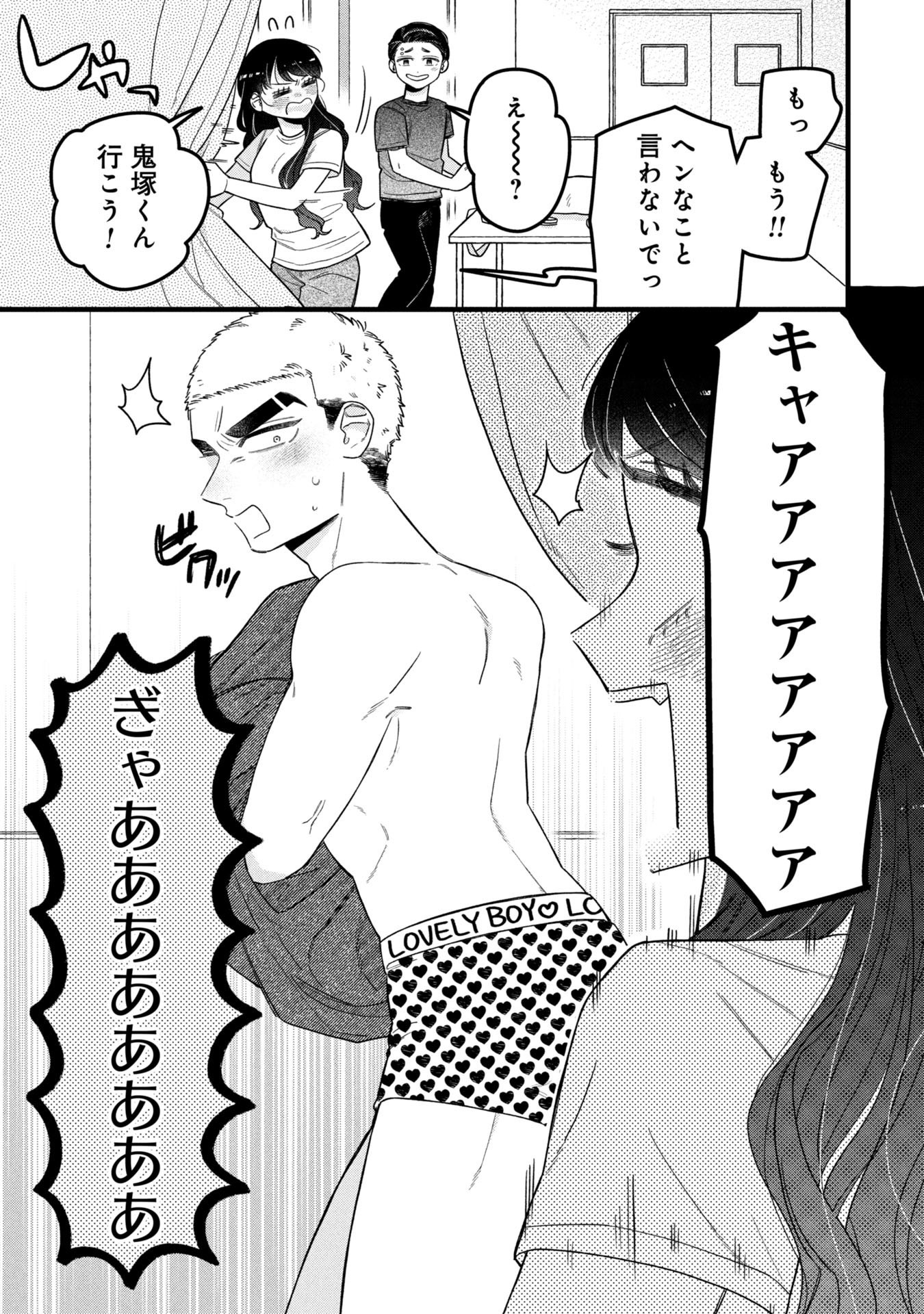 Kawaii nante Shindemo Iwanai! Chapter 15 17ページ
