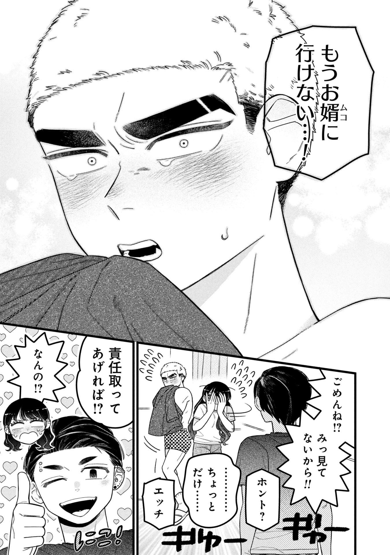 Kawaii nante Shindemo Iwanai! Chapter 15 18ページ