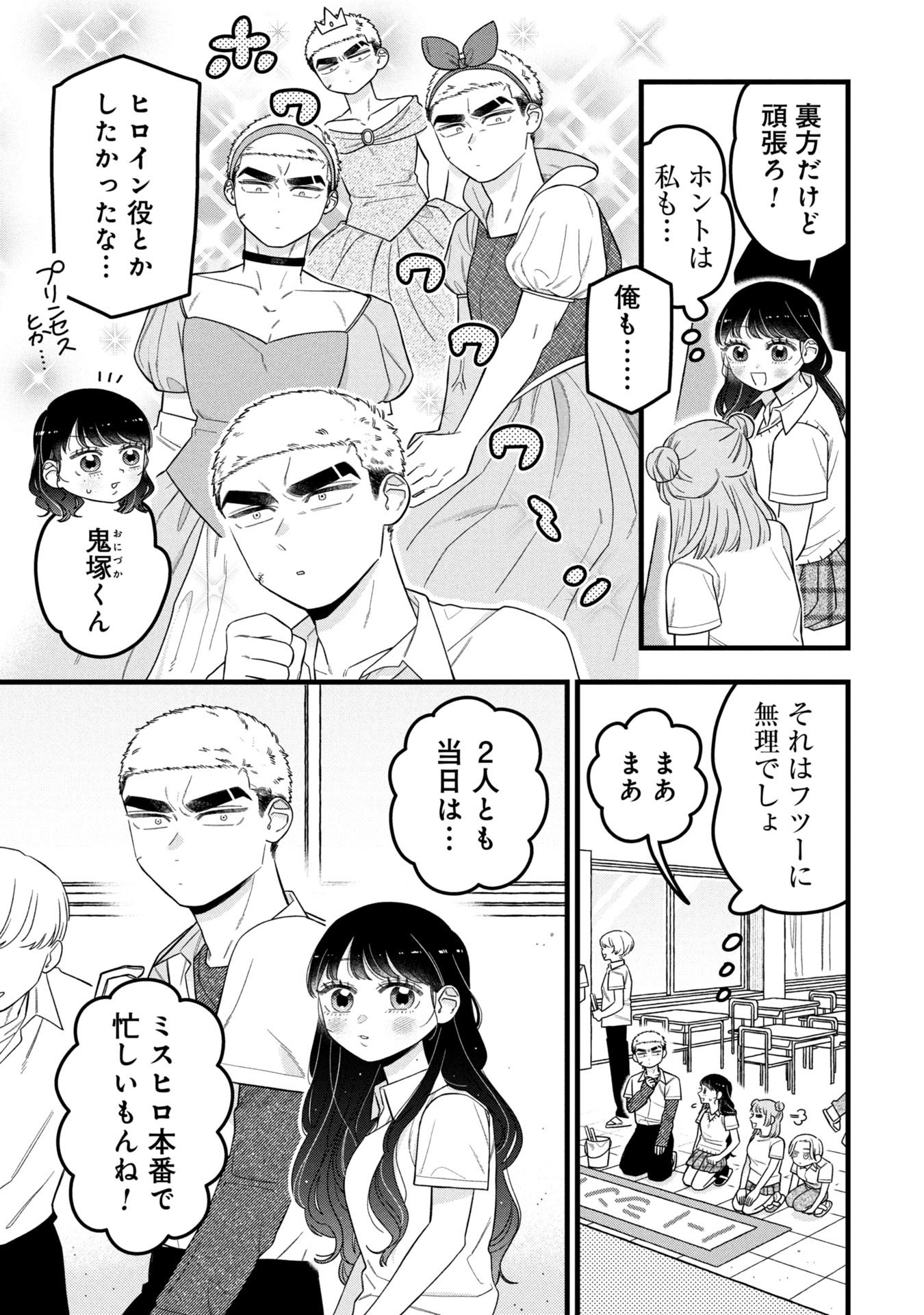 Kawaii nante Shindemo Iwanai! Chapter 15 3ページ
