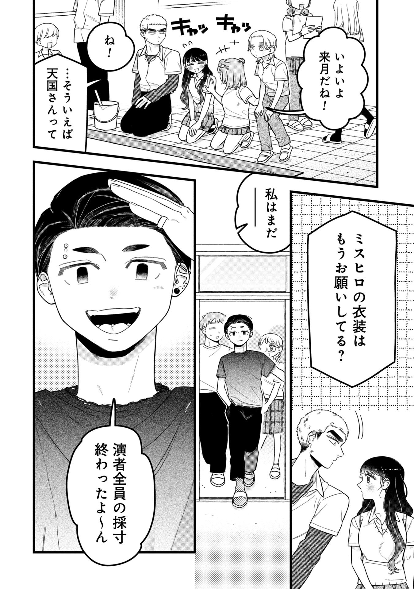 Kawaii nante Shindemo Iwanai! Chapter 15 4ページ