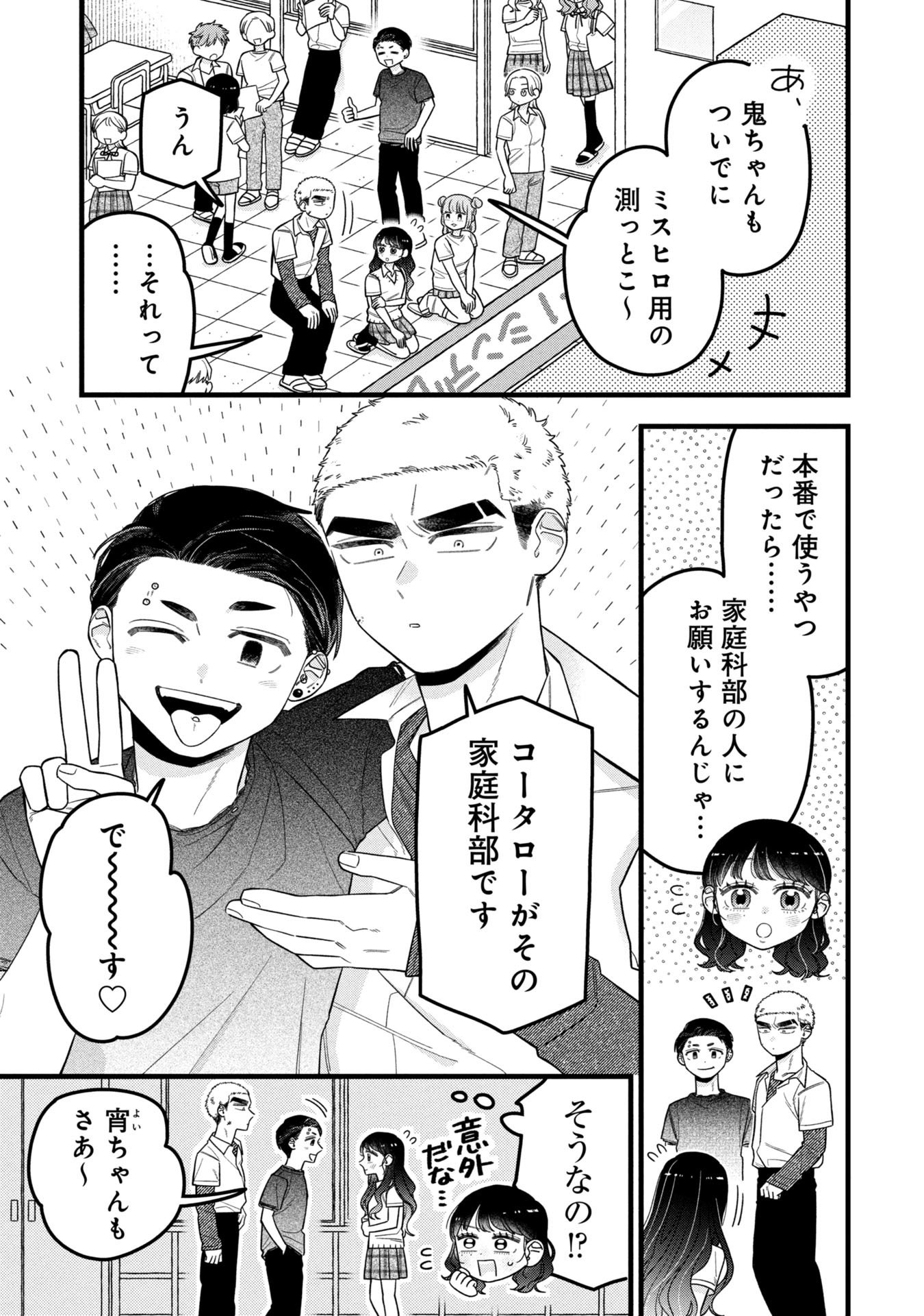 Kawaii nante Shindemo Iwanai! Chapter 15 5ページ