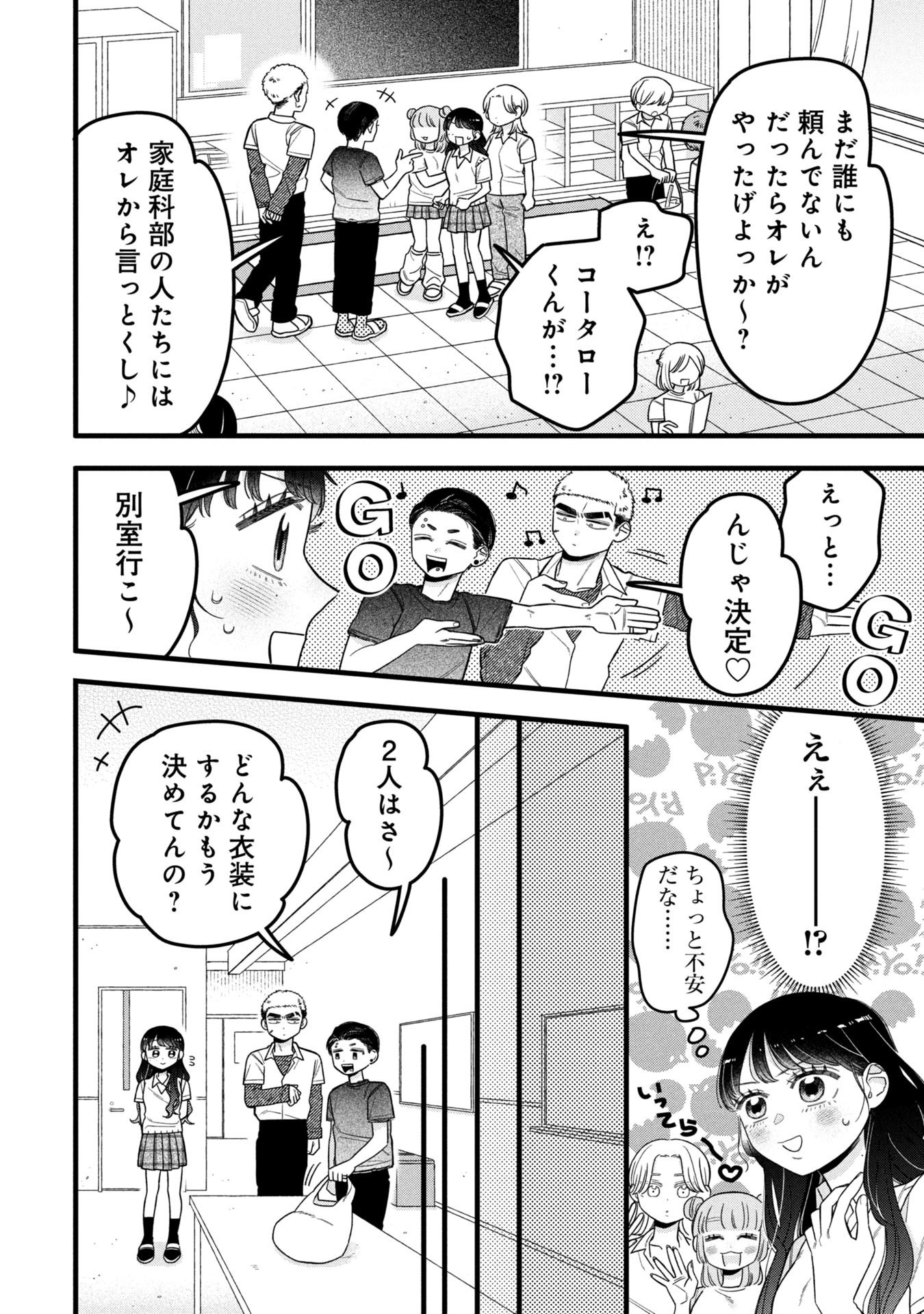 Kawaii nante Shindemo Iwanai! Chapter 15 6ページ