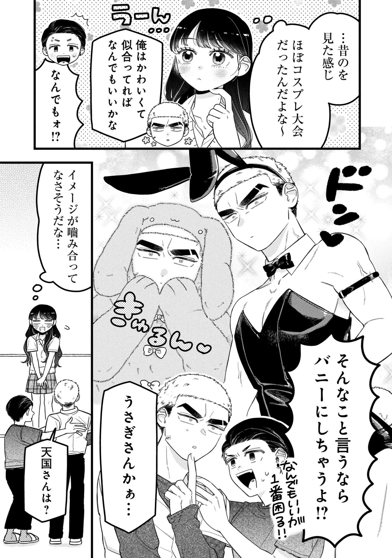 Kawaii nante Shindemo Iwanai! Chapter 15 7ページ