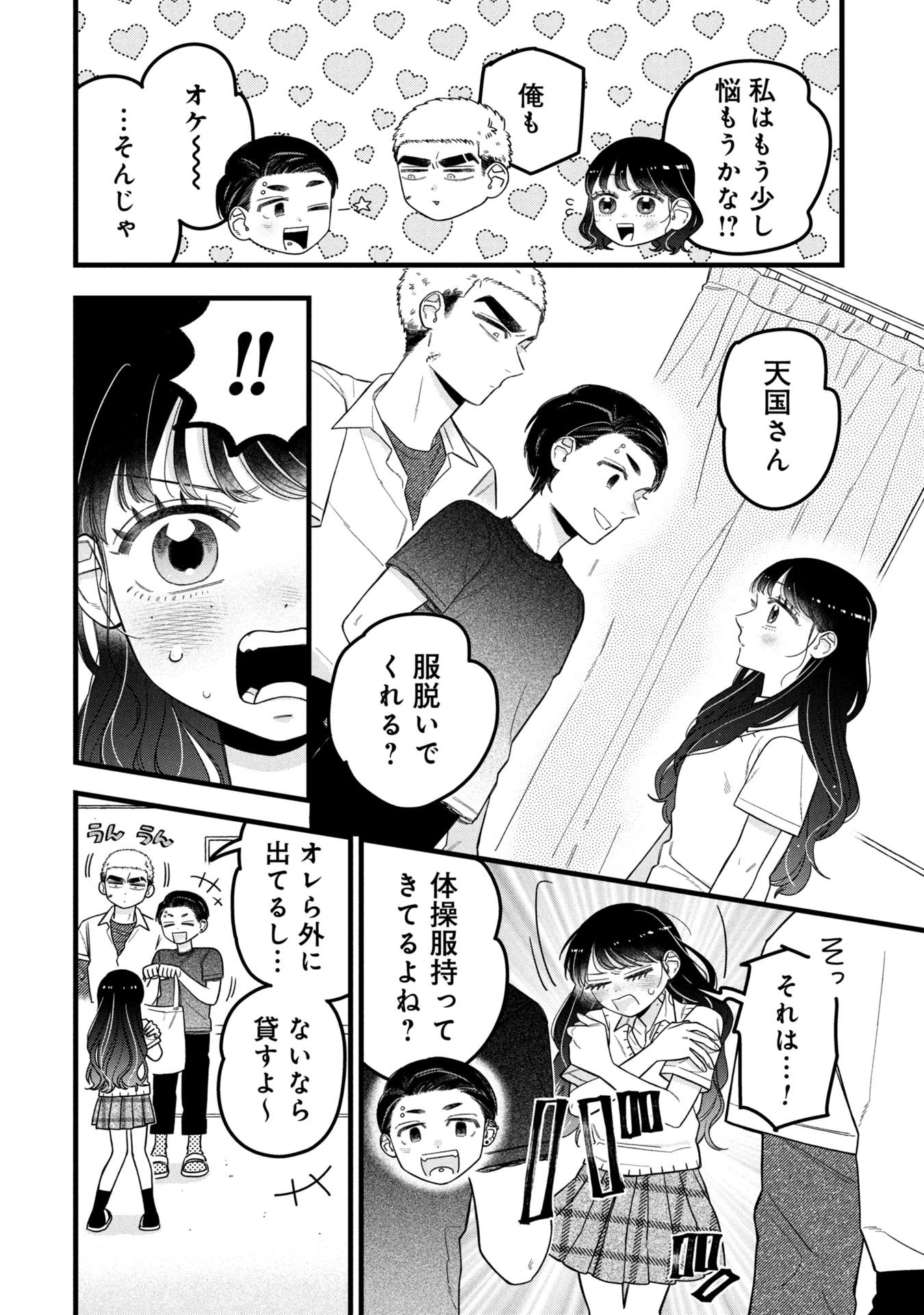 Kawaii nante Shindemo Iwanai! Chapter 15 8ページ